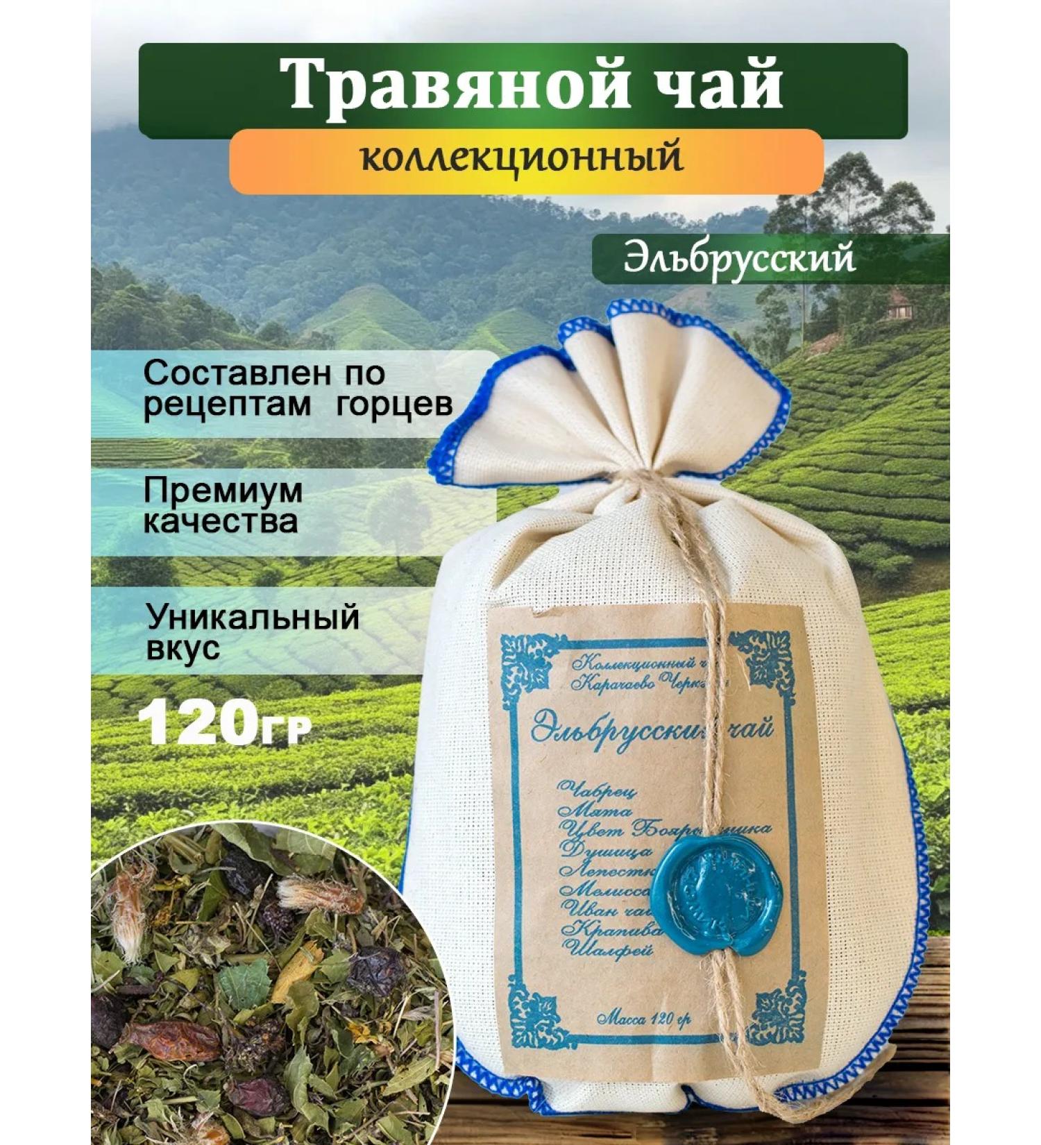 Narsan Tea House Herbal tea Elbrus premium - Buy Online on GoSupps.com