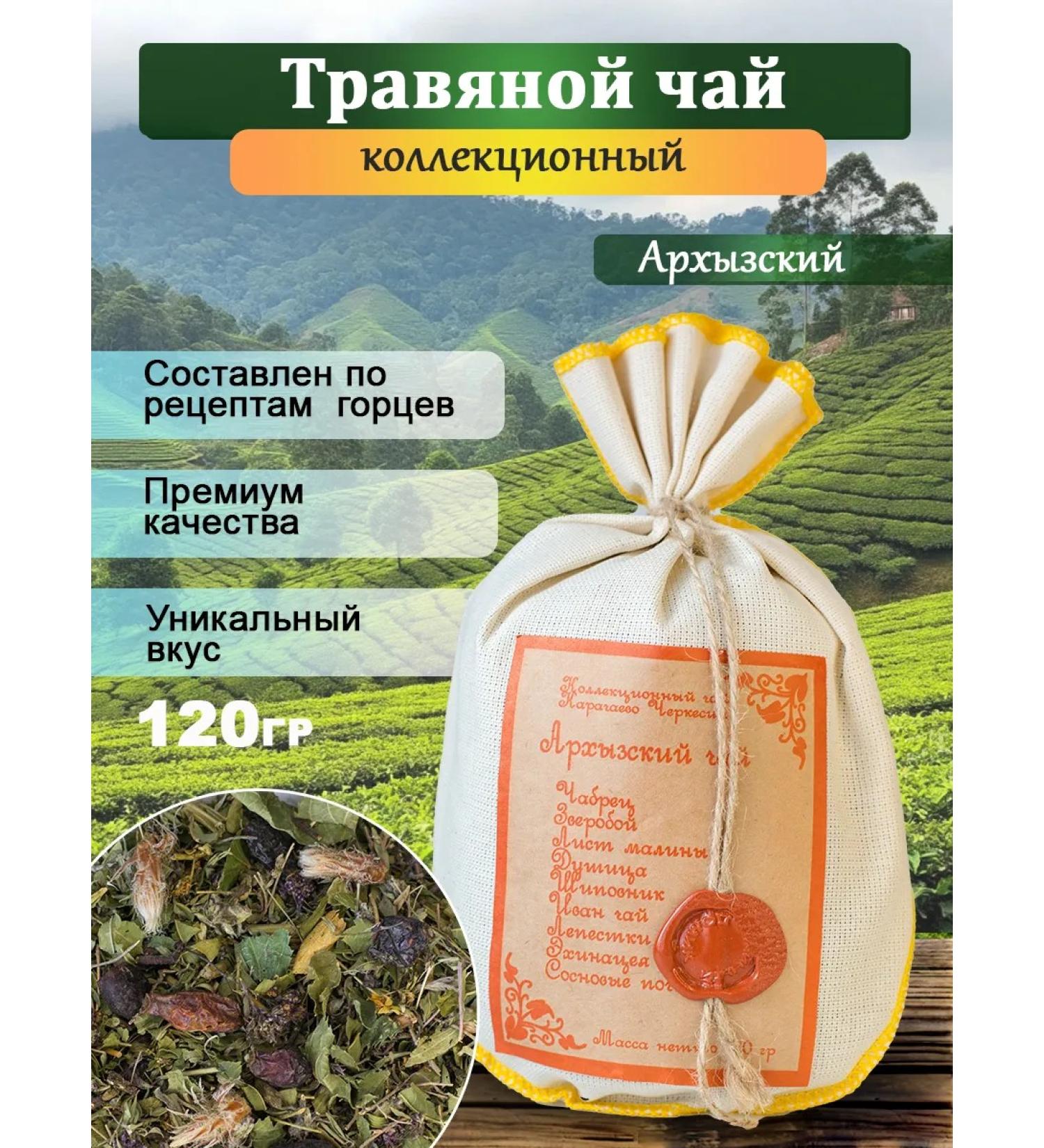 Narsan Tea House Herbal tea Arkhyz premium - Buy Online on GoSupps.com