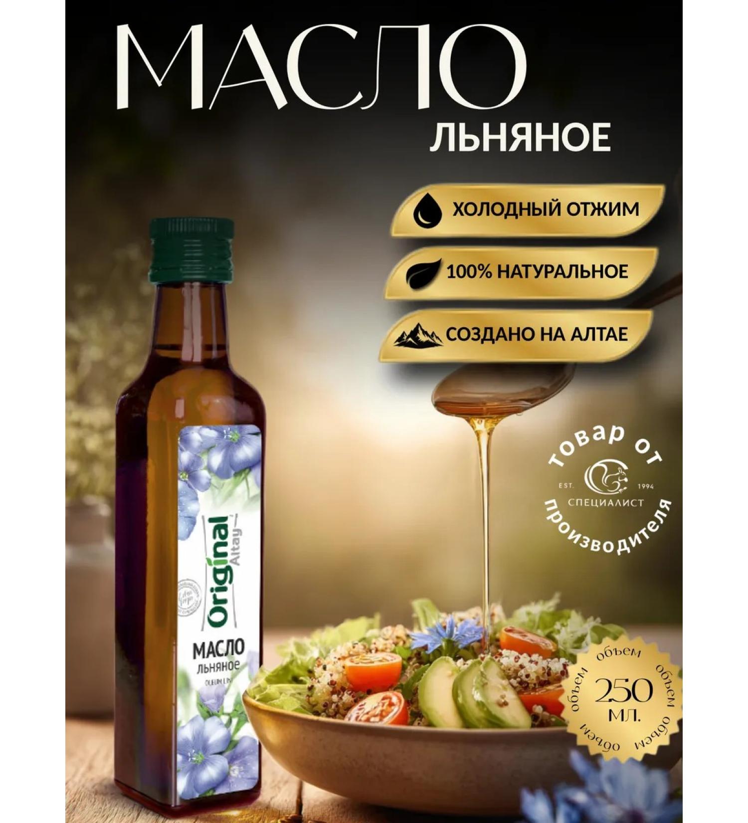 Original Altay Linseed oil 250 ml - Buy Online on GoSupps.com