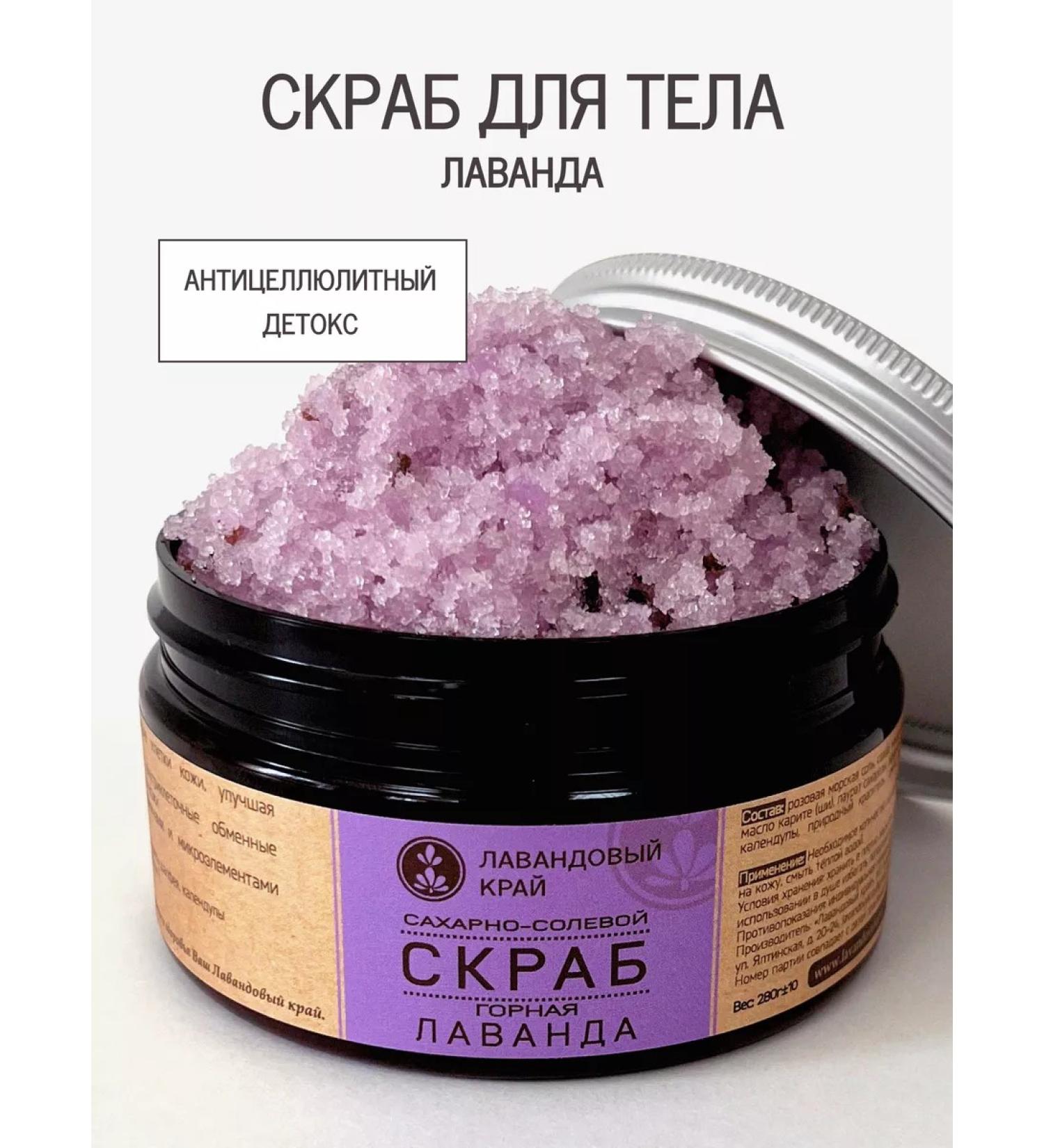 Lavender Land Anti -cellulite body scrub with lavender - Buy Online on GoSupps.com