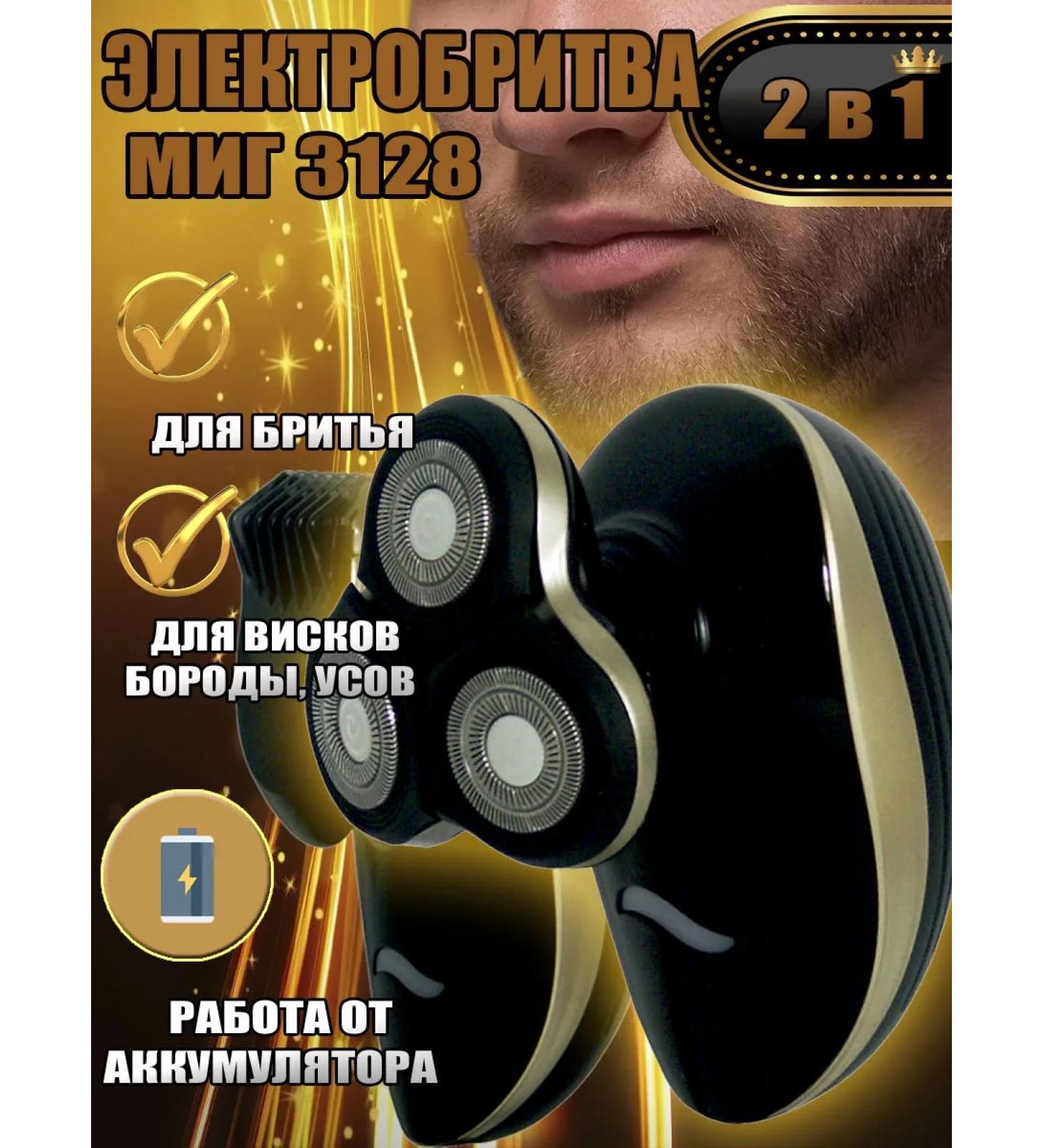 Moment 3128A Elektrifet 3-knife with a removable trimmer - Buy Online on GoSupps.com