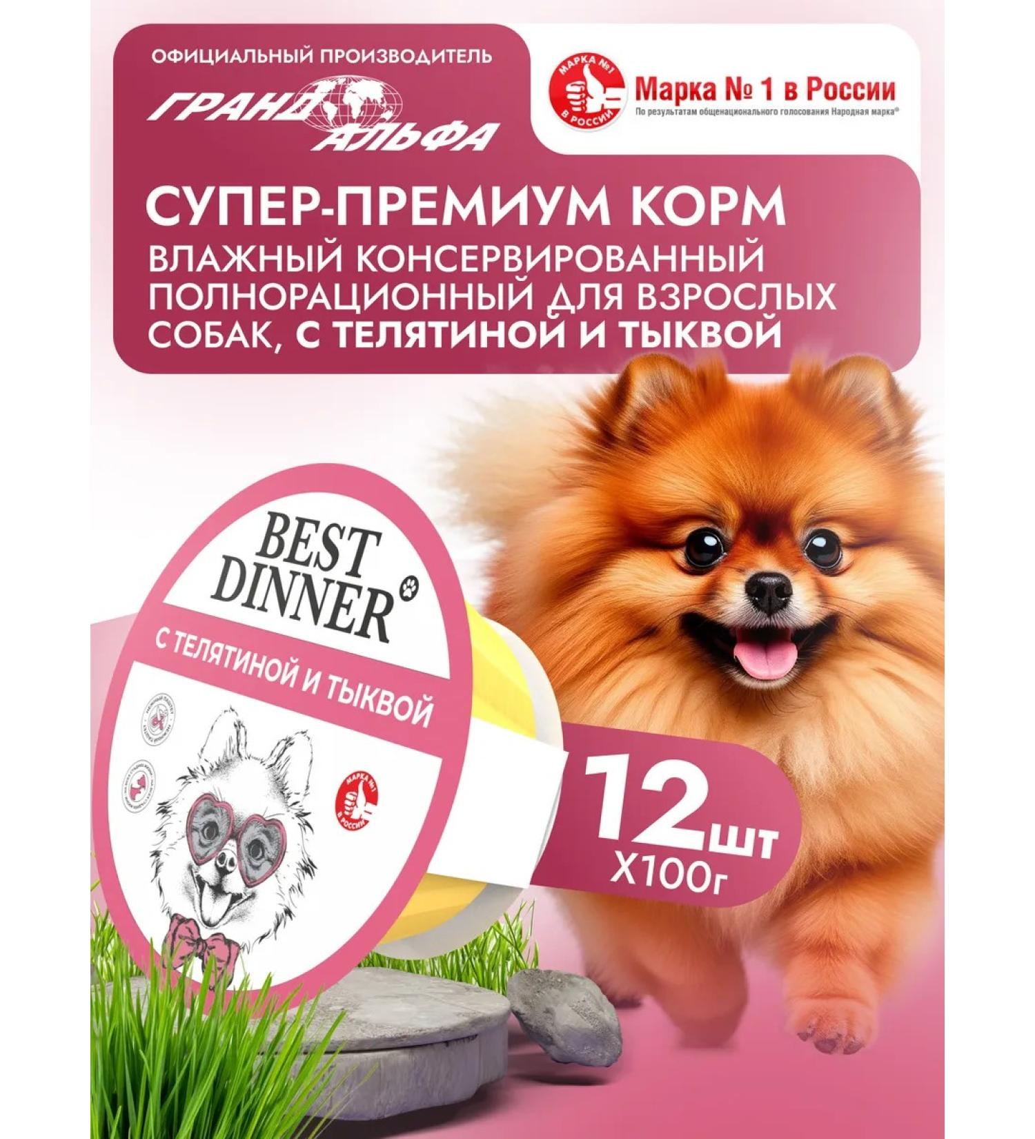 Best Dinner Wet feed for dogs of veal with pumpki 100gx12 (Paste) - Buy Online on GoSupps.com