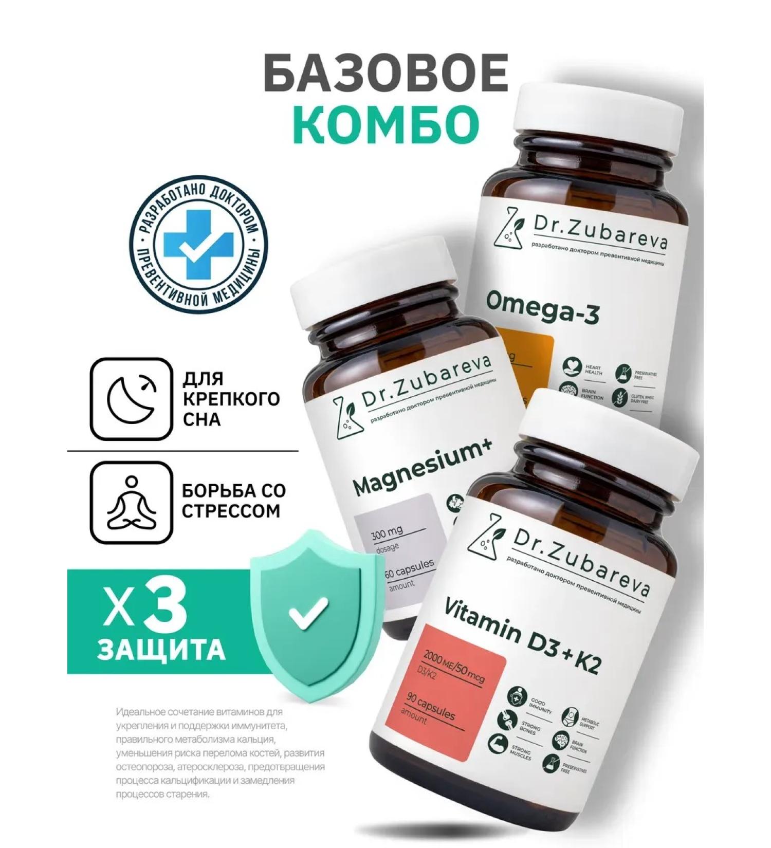 Dr Zubareva Set of vitamins omega magnesium citrate d3 2000 - Buy Online on GoSupps.com