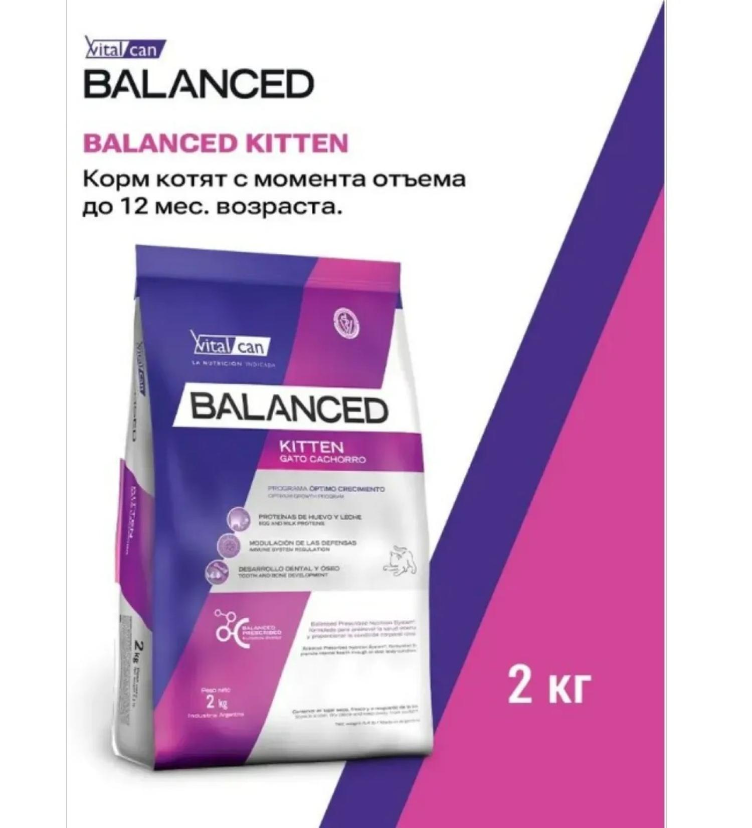 Vitalcan Dry food d kittens Balanced Kitten with chicken 2 kg - Buy Online on GoSupps.com