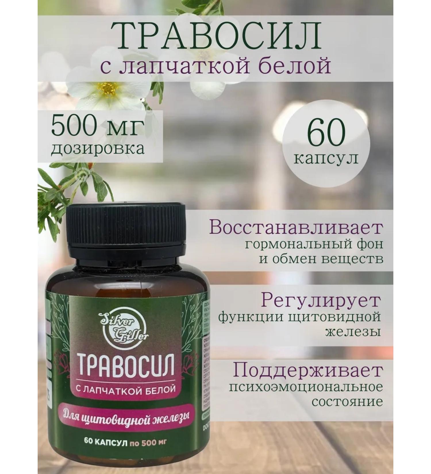 Silver Hiller Praised with a white cinquefoil for the thyroid gland