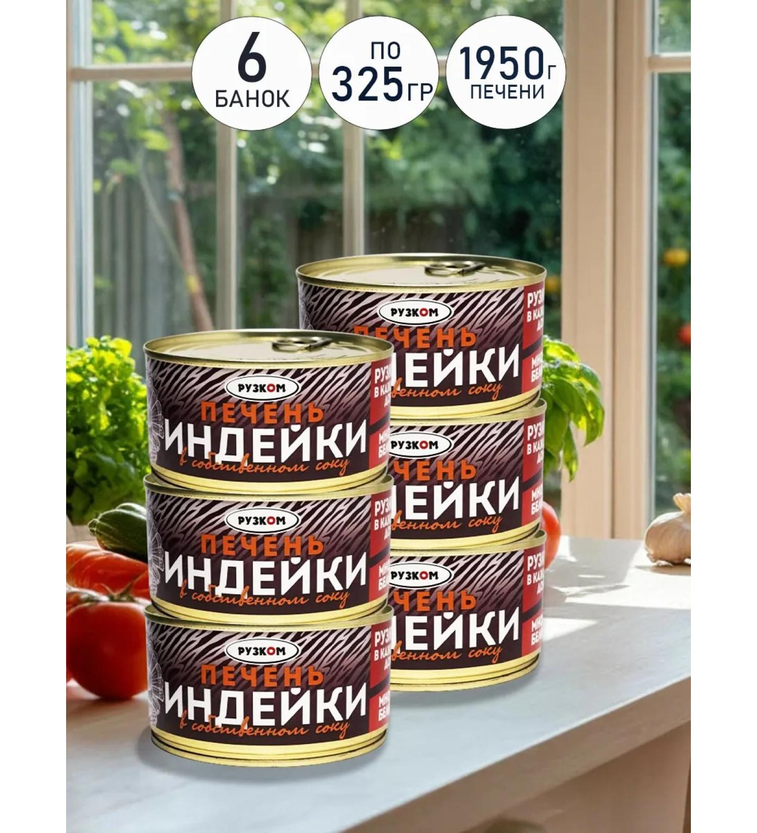 HAND Liver of turkeys 6 pcs - Buy Online on GoSupps.com