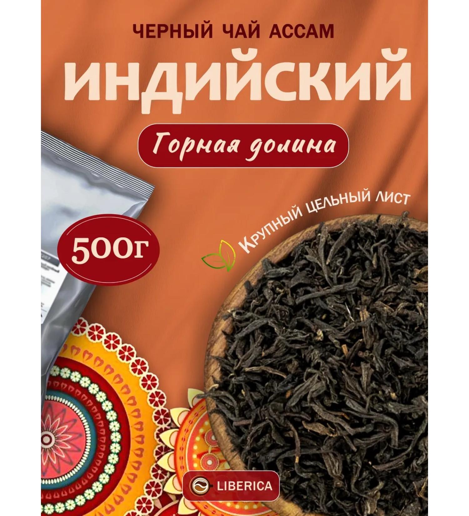 LIBERICA Tea Black Indian Ora Mountain Valley 500g - Buy Online on GoSupps.com