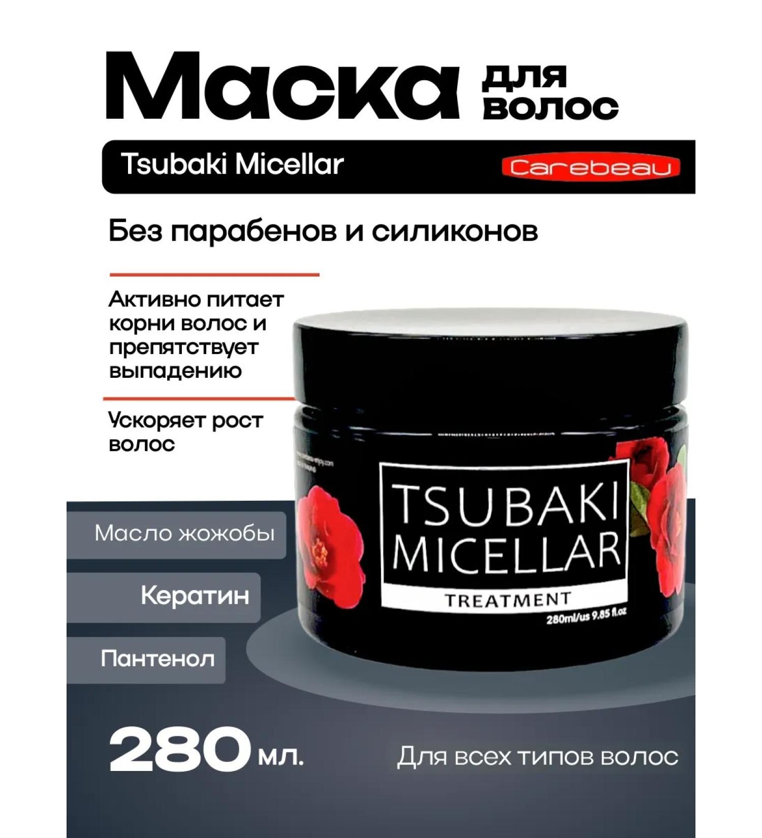 Carebeau Restoring hair mask TSubaki Micellar - Buy Online on GoSupps.com