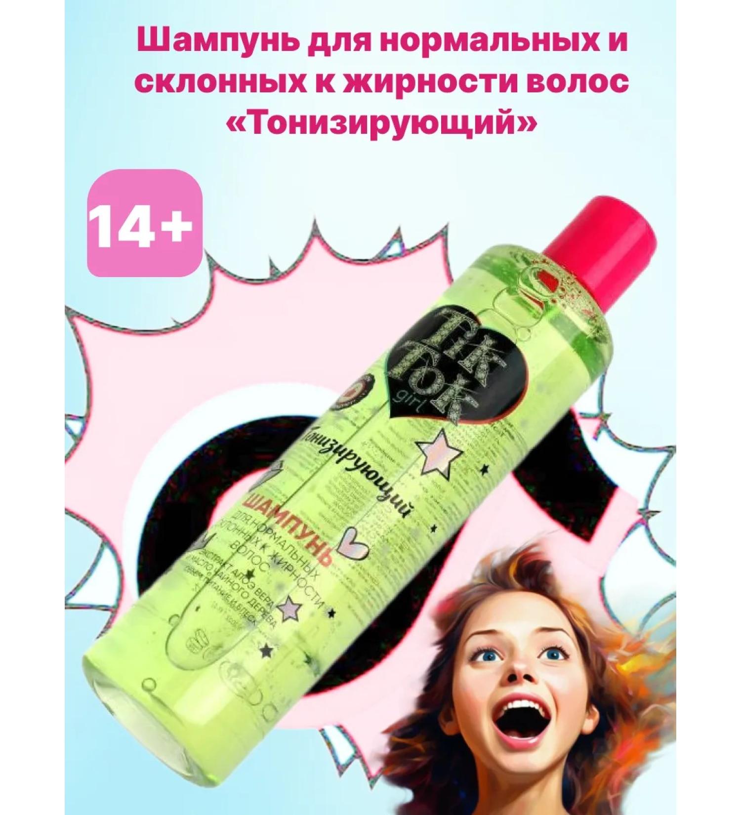 TIK TOK GIRL Shampoo for normal and prone to oily hair - Buy Online on GoSupps.com