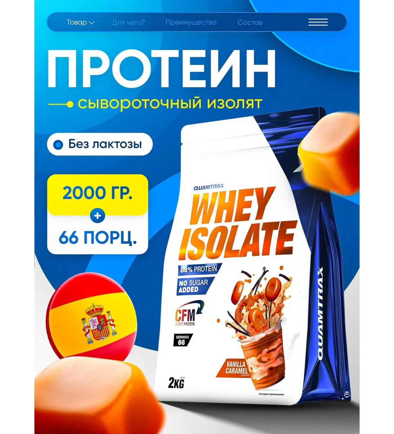 Quamtrax Nutrition Serum isolate without lactose Whey Isolate 2000g vanilla