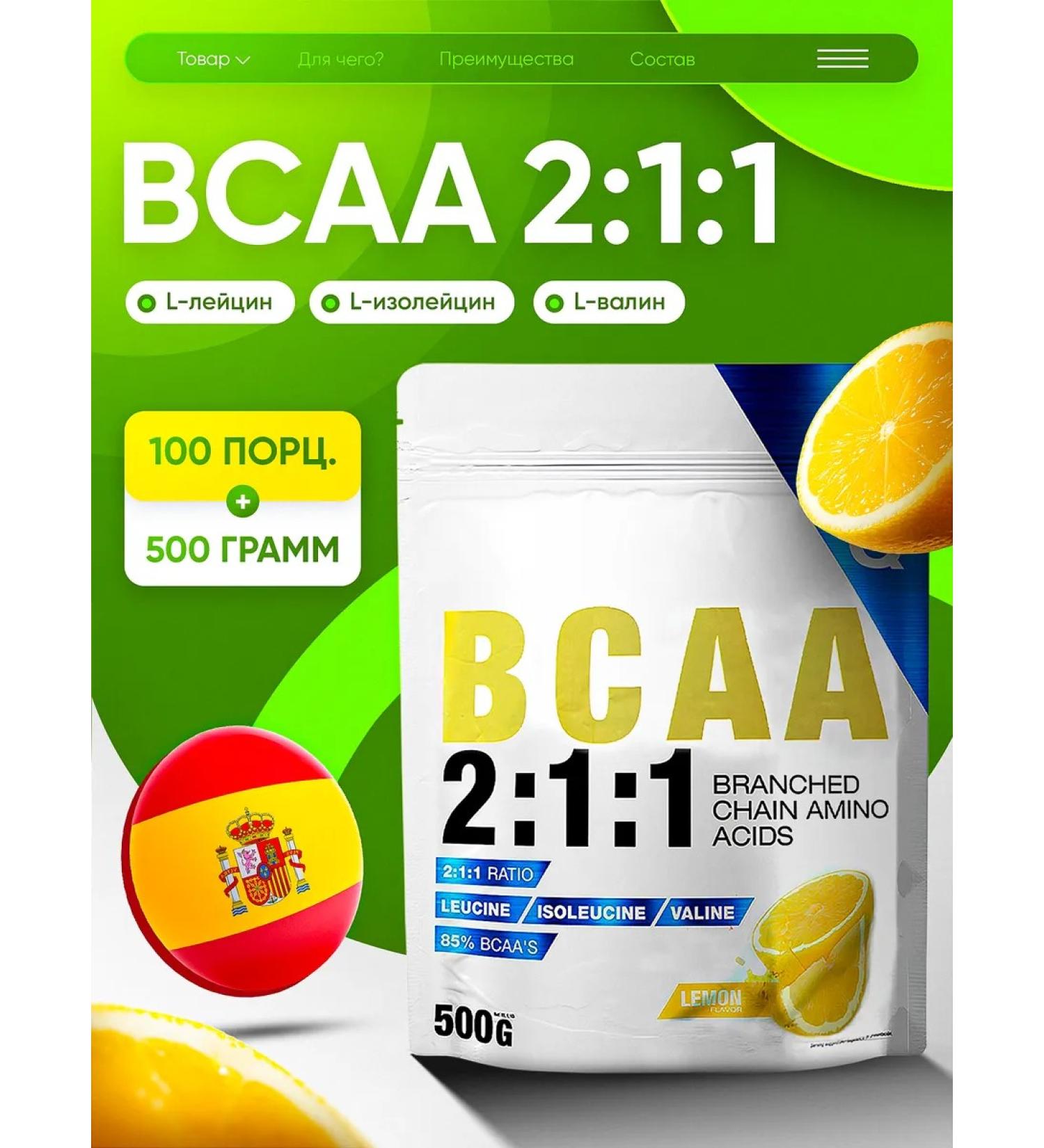 Quamtrax Nutrition Amino acids are indispensable BCAA 2 1 1 500G lemon - Buy Online on GoSupps.com
