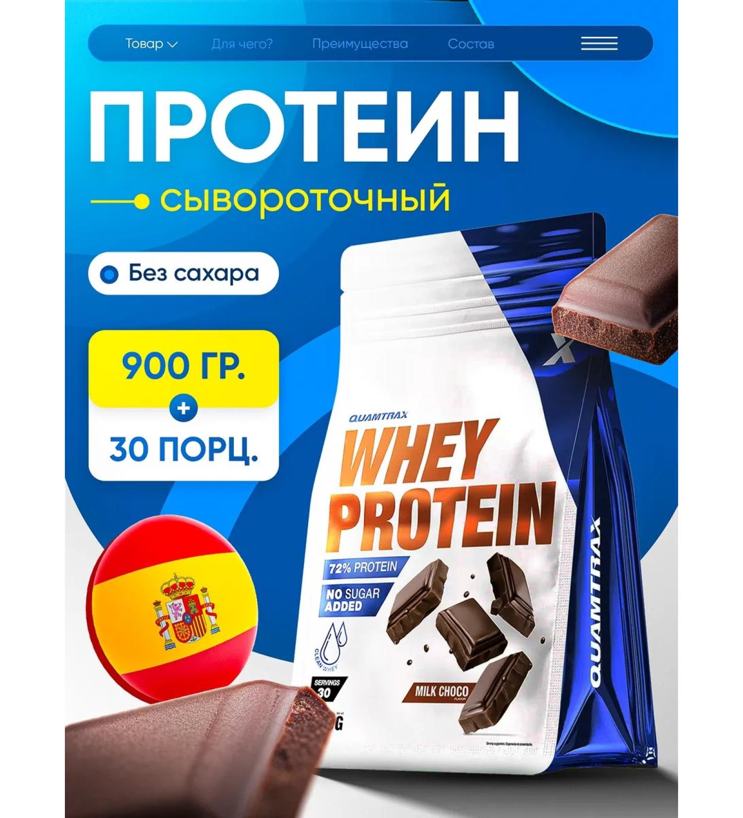Quamtrax Nutrition Wastein Protein Direct Whey Protein 900G Milk shock