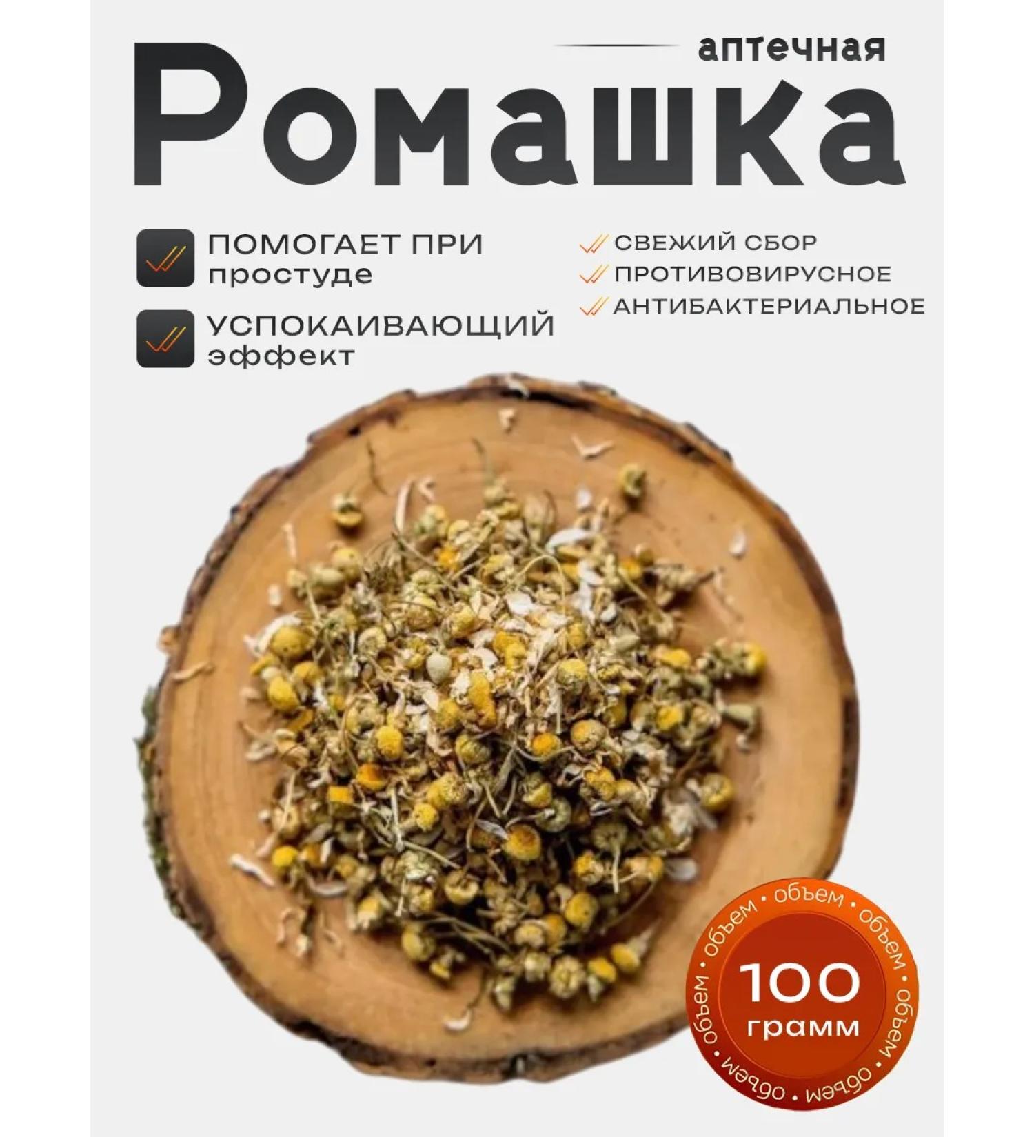 Chamomile Dried pharmacy 100 g - Buy Online on GoSupps.com