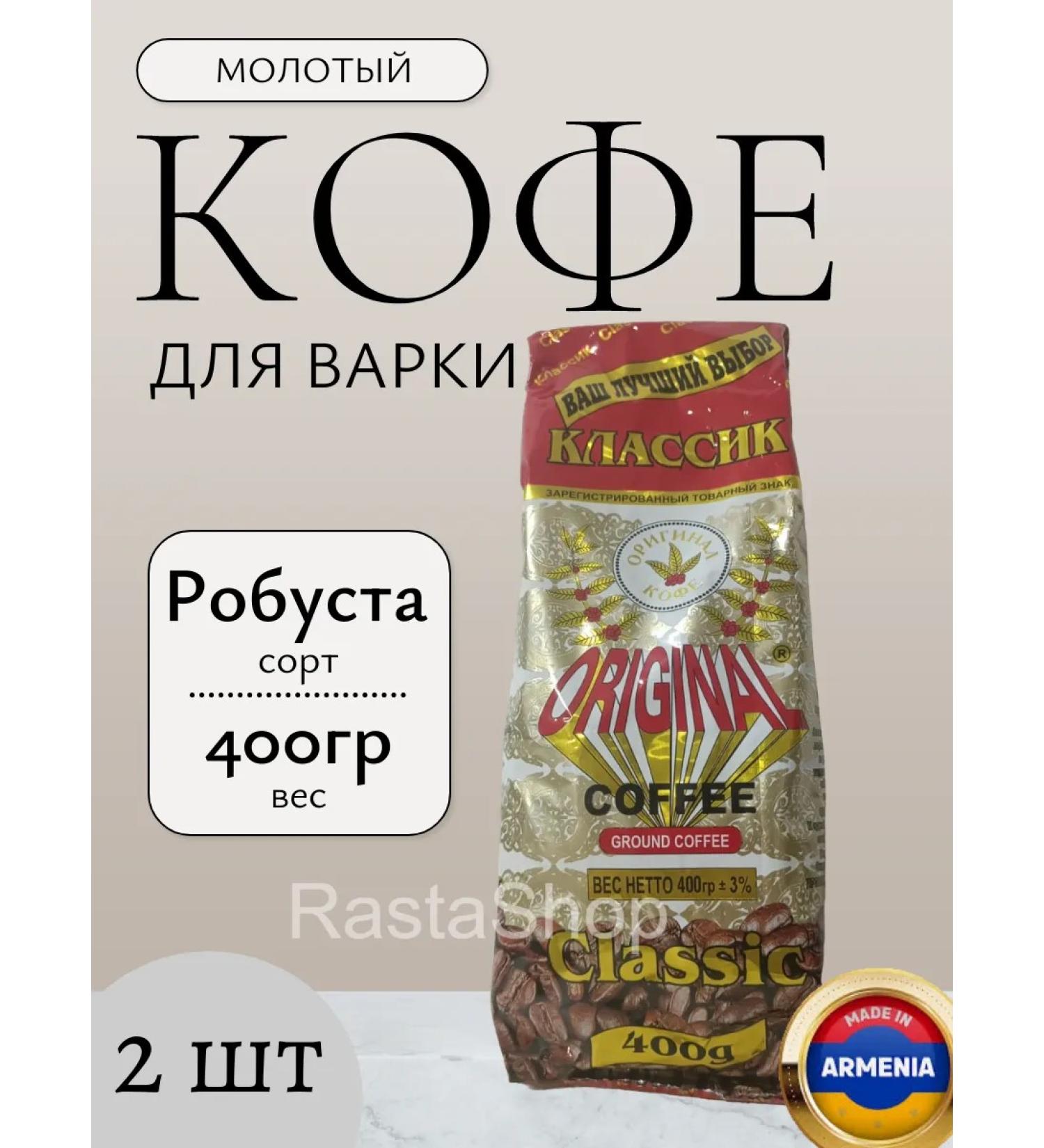 Coffee ground Classic Original 2 Packaging 400 grams