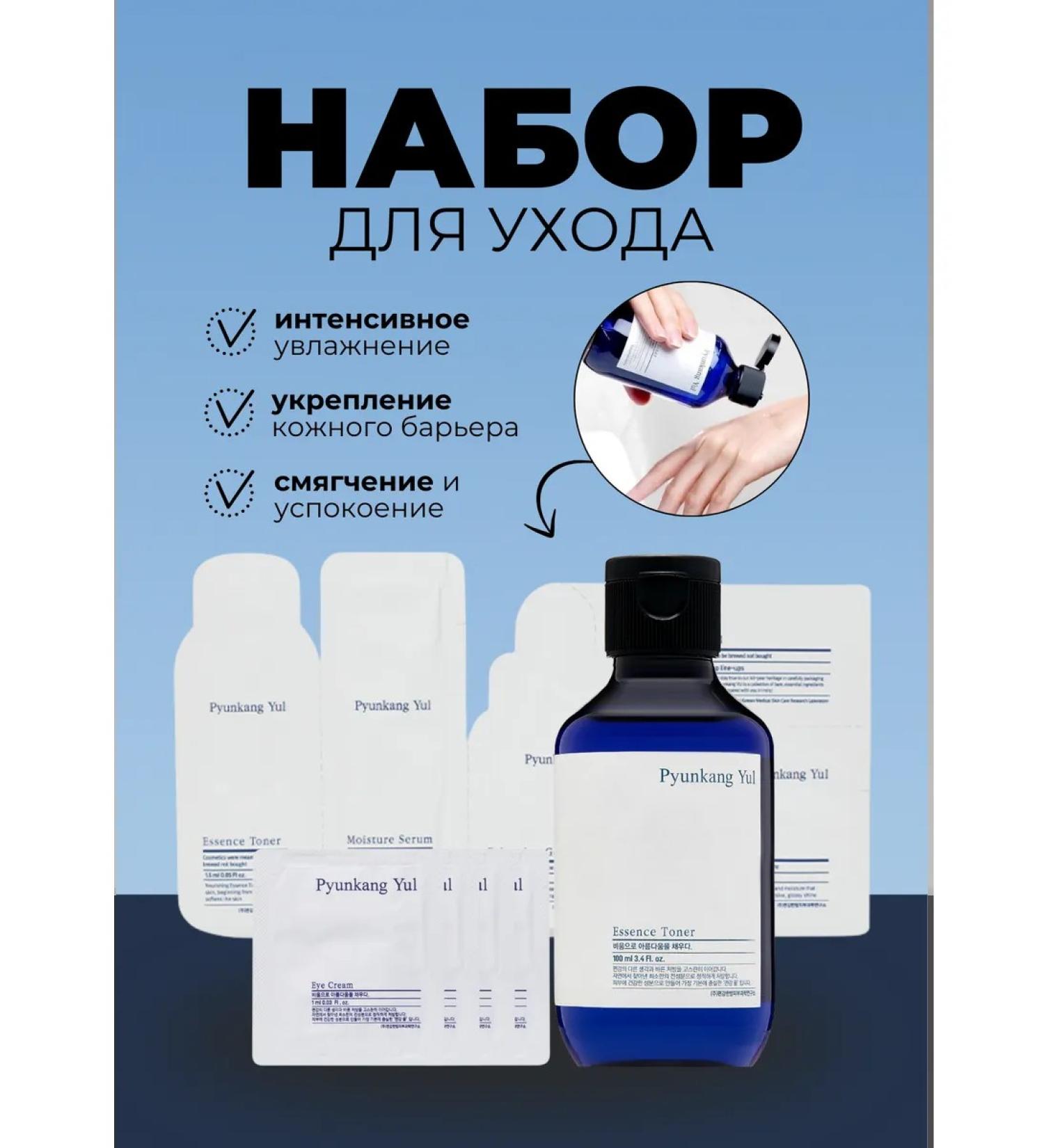 Pyunkang yul Road Toner 100ml Pouch Set - Buy Online on GoSupps.com
