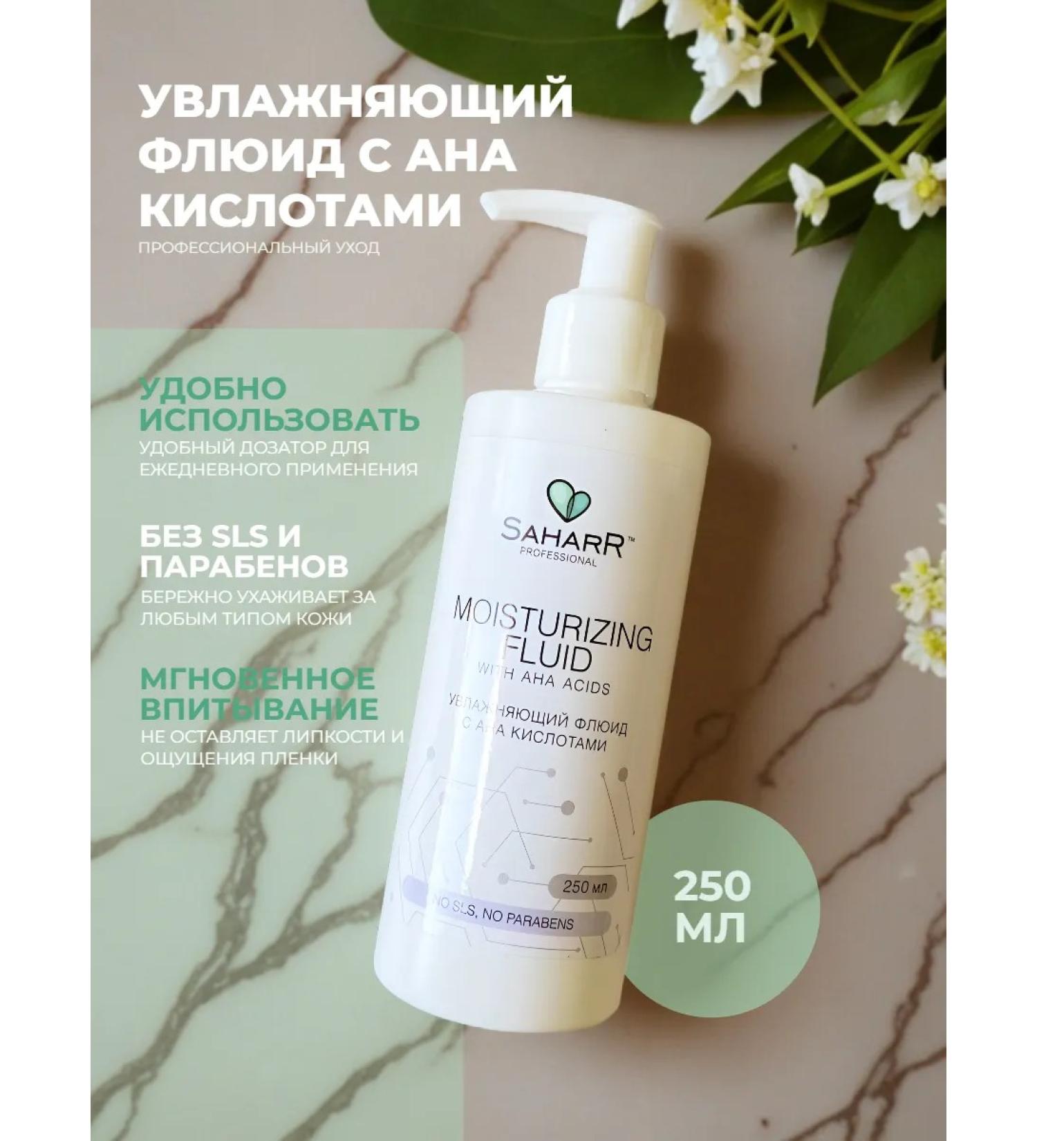 SahaRR Professional Moisturizing fluid with AHA acids