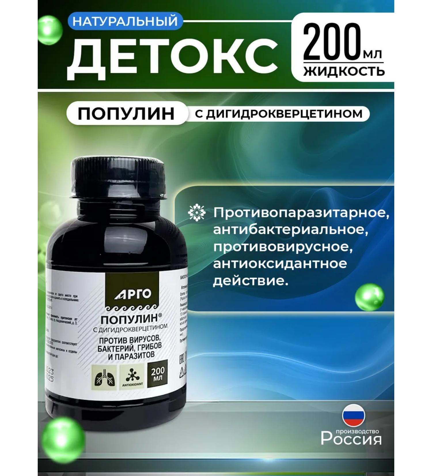 Biolit Tomsk Vostorolin with digidrocercetin (aspen bark extract) 200 ml