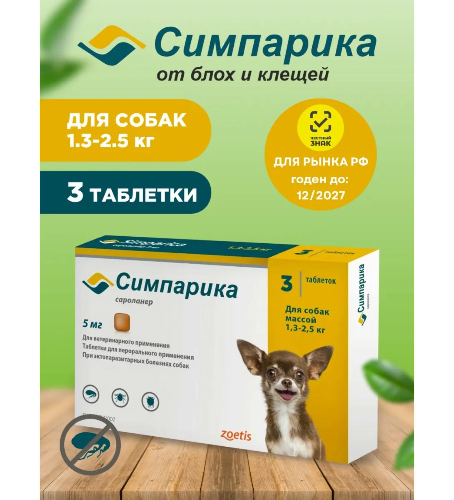Zoetis Simeparika 5 mg 1.3-2.5 kg dog tablets 3 pcs in units - Buy Online on GoSupps.com