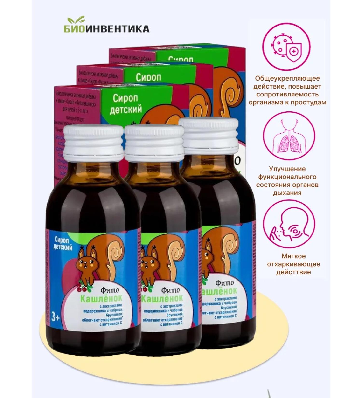 Bioinventica Phytokashleny syrup d children 100ml 3 FL - Buy Online on GoSupps.com
