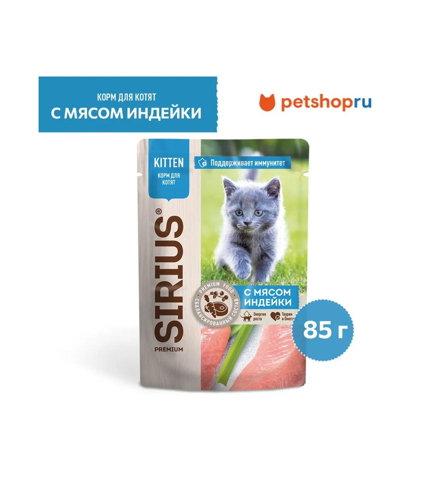 SIRIUS Spider for kittens pieces in sauce turkey and chicken 85 g - Buy Online on GoSupps.com