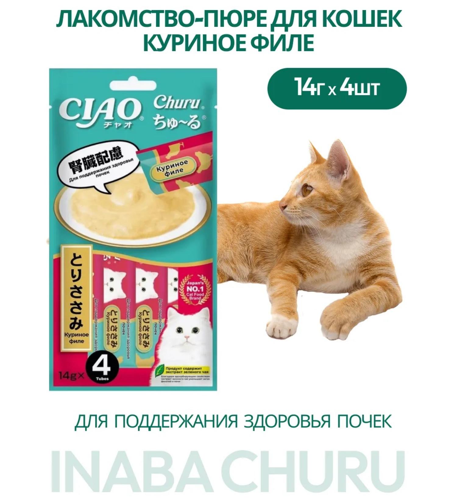 Inaba Chuu treats Cats fillet for kidney health 14g*4pcs - Buy Online on GoSupps.com
