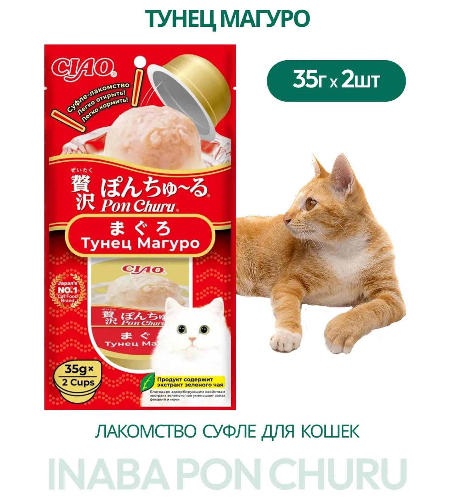 Inaba Pon Chuu Suffle cats Tuna Maguro 35g*2pcs - Buy Online on GoSupps.com