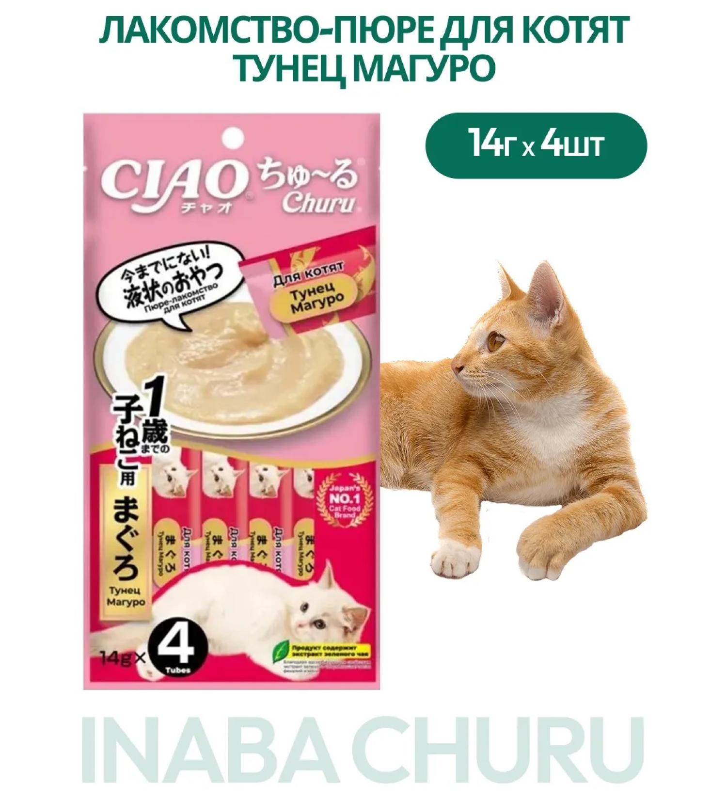 Inaba Chuu a treat-puree kittens Tuna Maguro 14g*4pcs - Buy Online on GoSupps.com