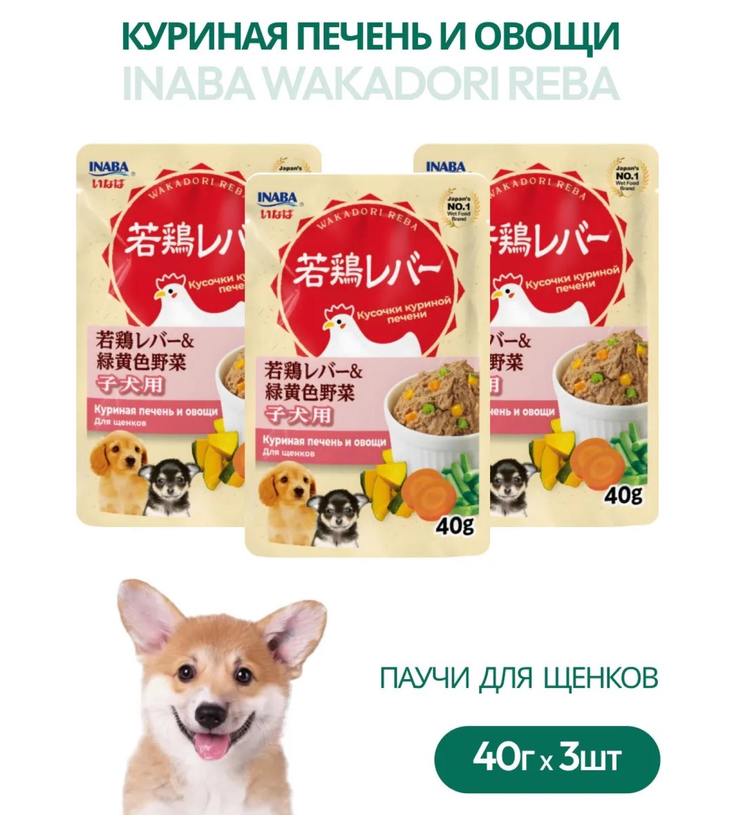 Inaba Wakadori Reba Spider Pukes Puppies liver and vegetables 3pcs 40g - Buy Online on GoSupps.com