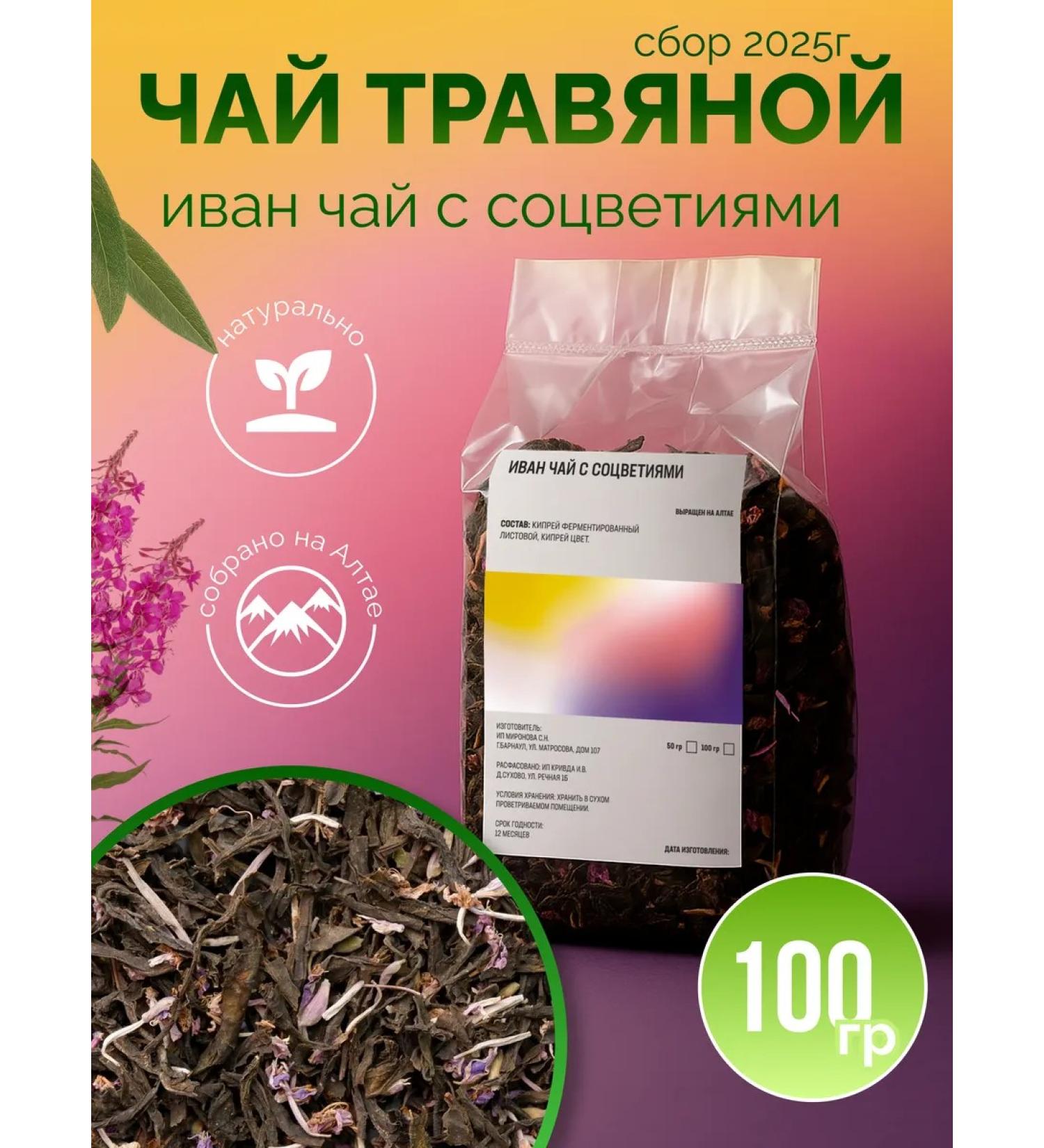 ONE2SHOP Ivan tea with inflorescences - Buy Online on GoSupps.com