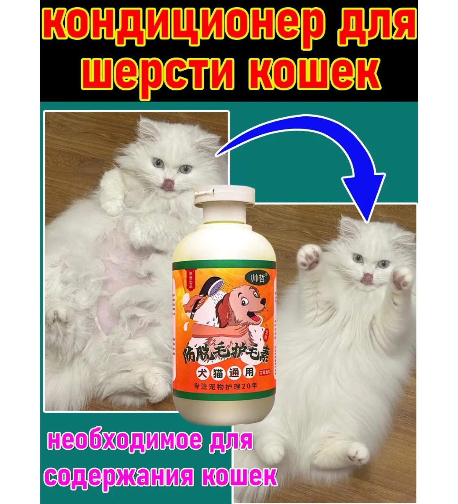 Air conditioning against wool loss for pets 300 ml - Buy Online on GoSupps.com