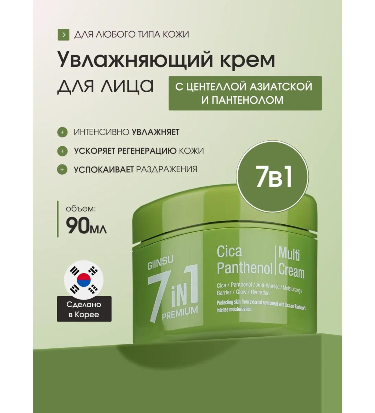 Giinsu Miracle Moisturizing face cream with centella asiatica extract and panthenol Miracle Korea