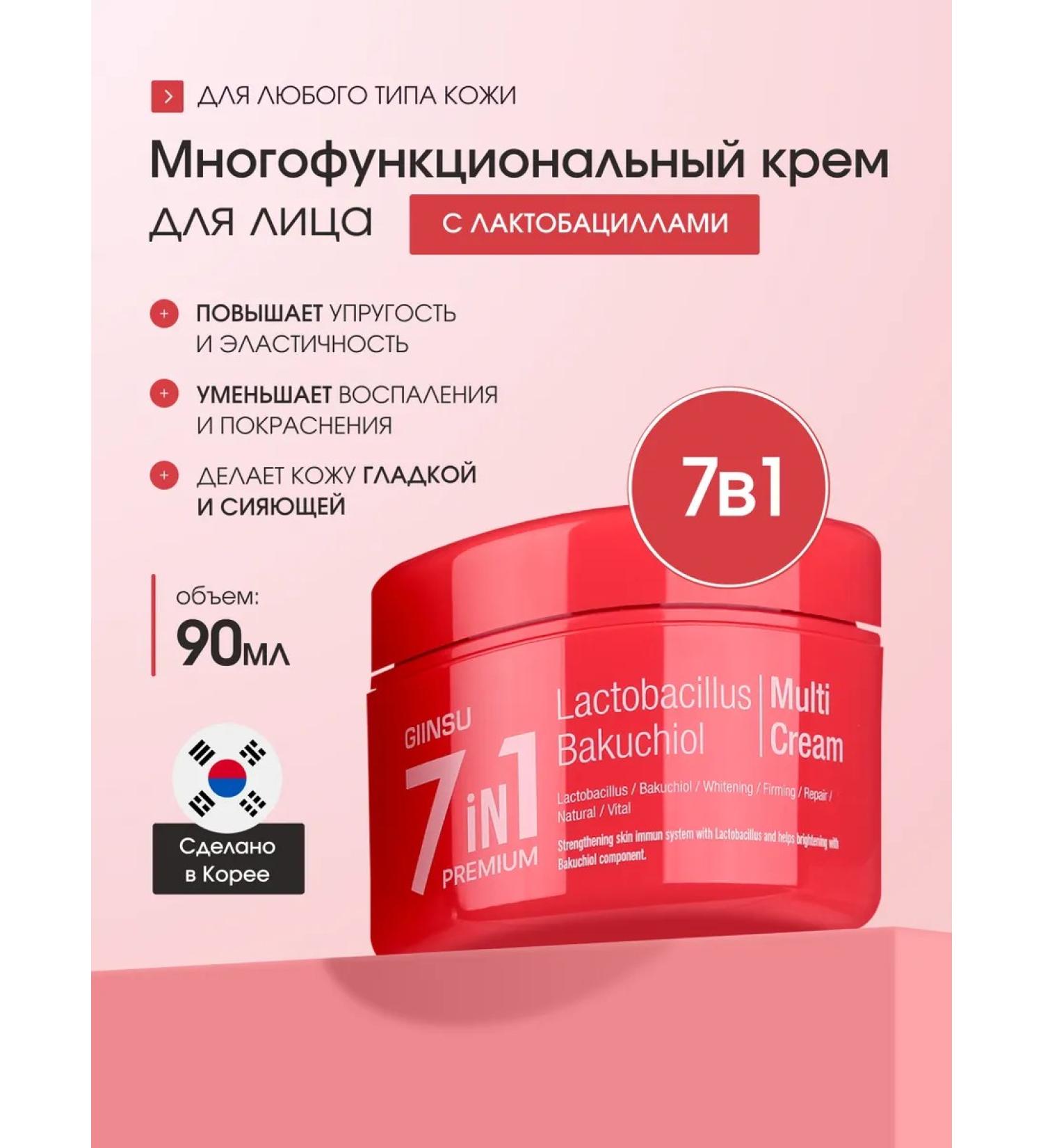 Giinsu Miracle Multifunctional face cream with lactobacilli Miracle Korea