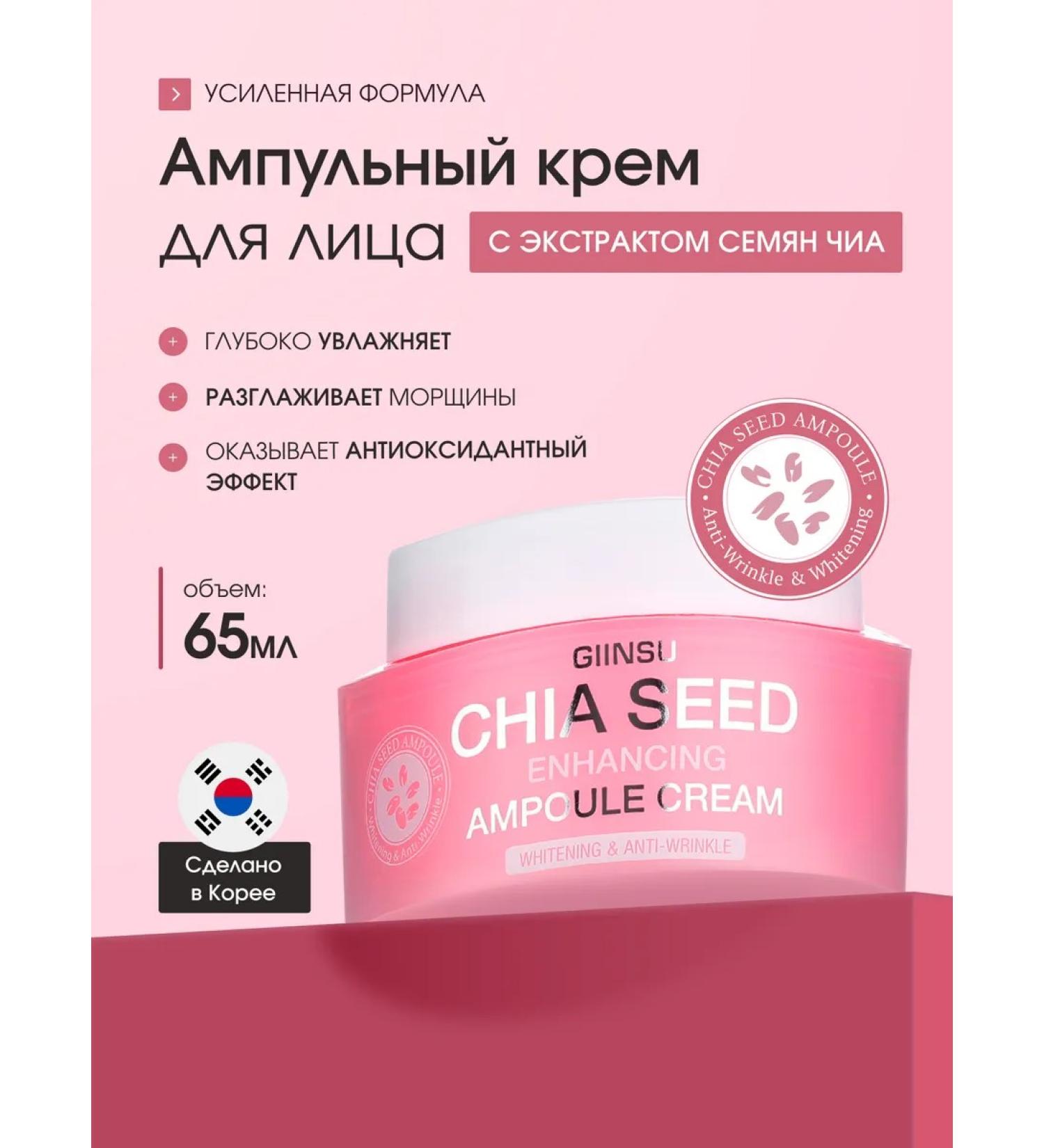 Giinsu Miracle Ampulus face cream with Extract of Chia Miracle Corea Corea