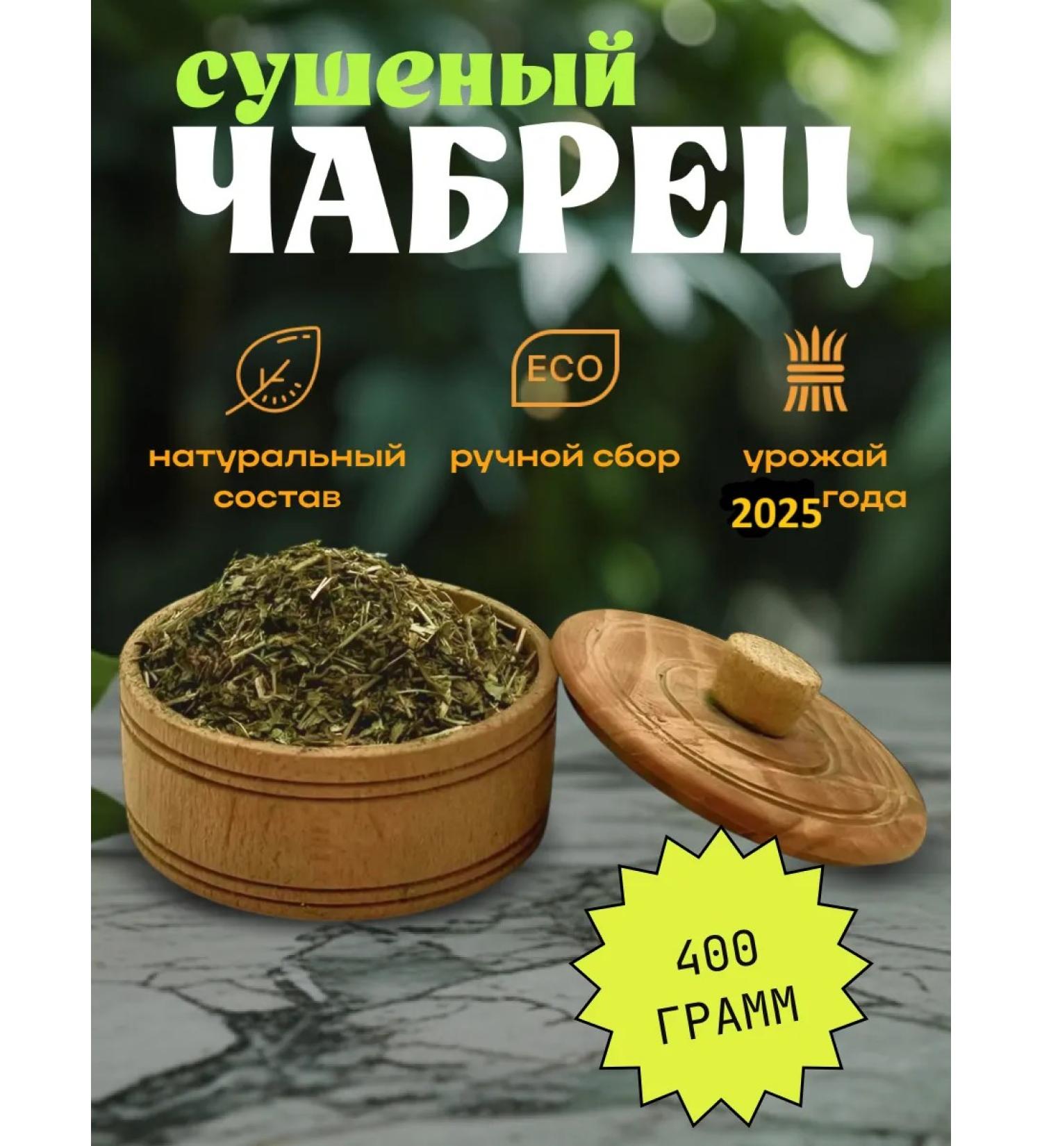 Dried thyme for tea (thyme) 400 g - Buy Online on GoSupps.com