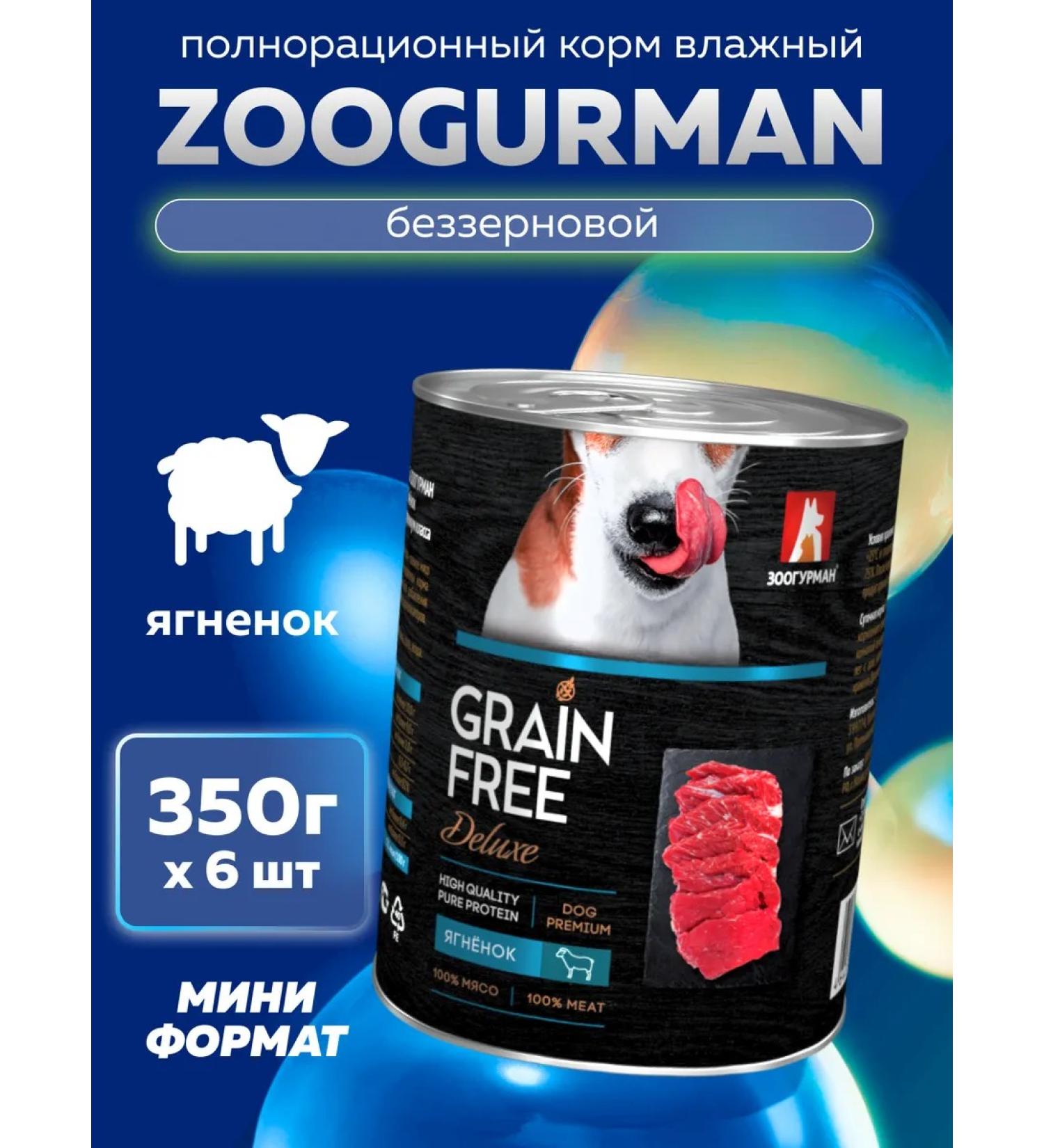Zoogourman Wet feed for dogs Grain free lamb 350g x6 pcs - Buy Online on GoSupps.com