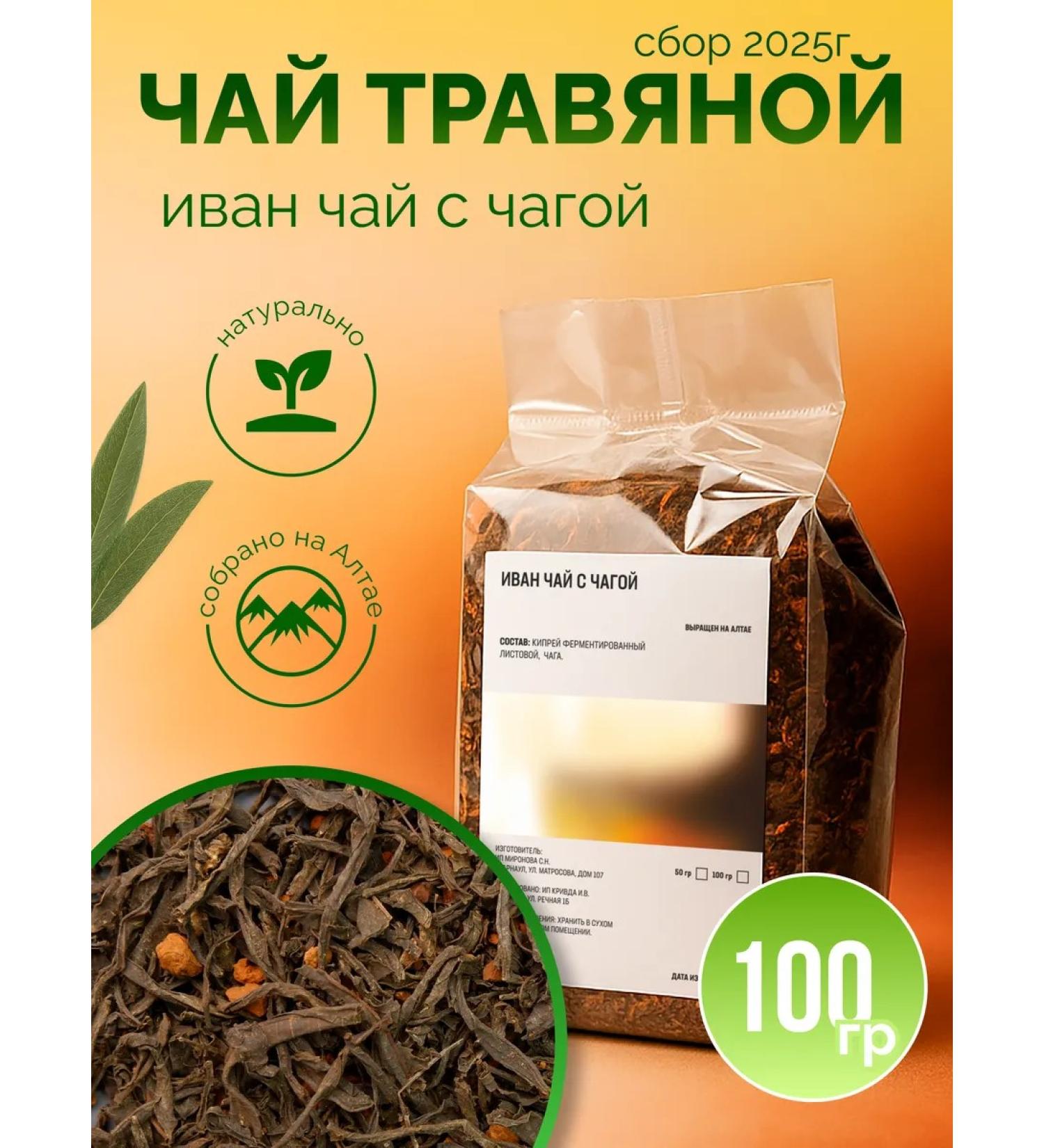ONE2SHOP Ivan tea with chaga - Buy Online on GoSupps.com
