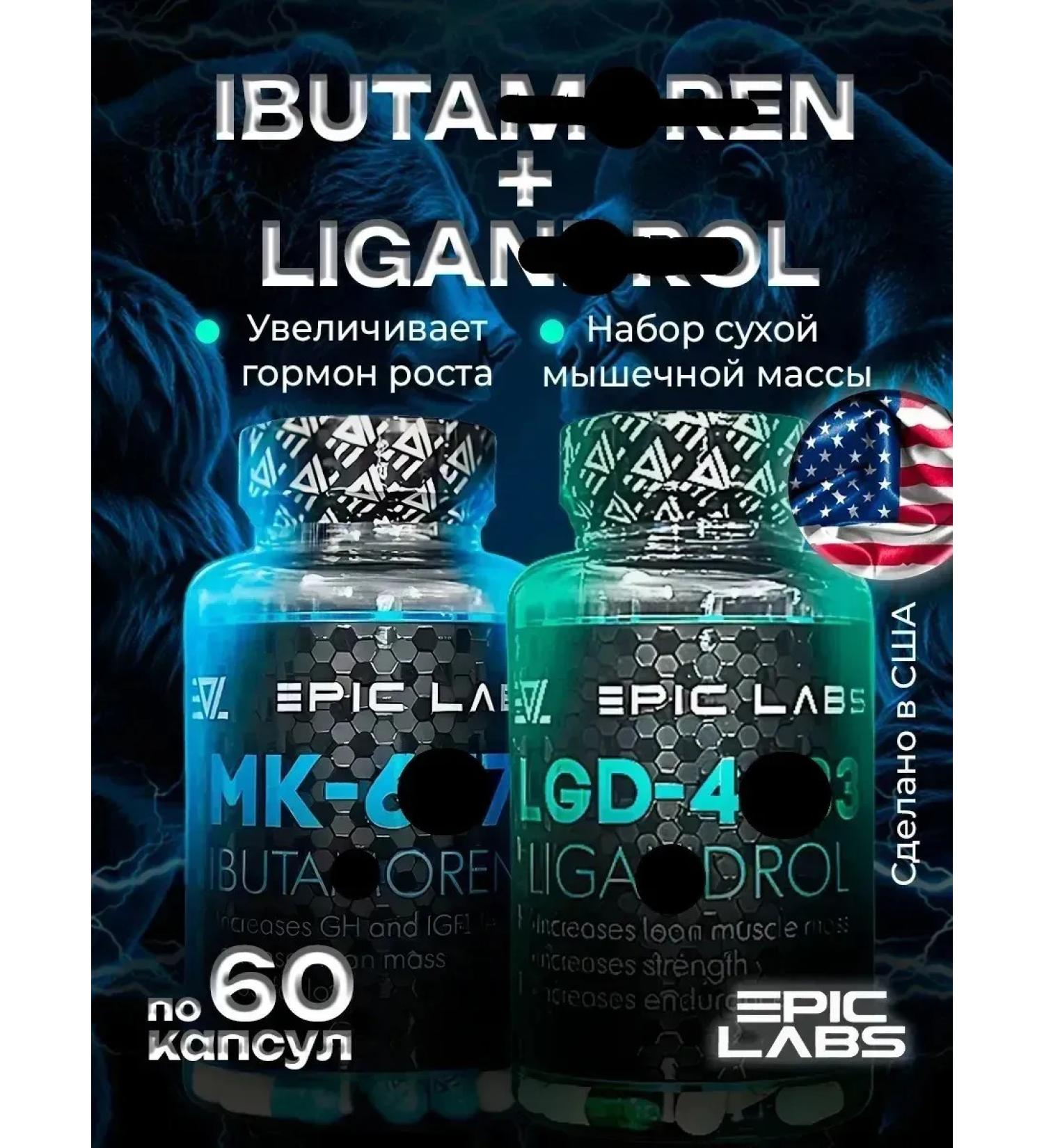 Epic Labs Set Bound MK 6 7 7 LGD 40 3 3 mass - Buy Online on GoSupps.com