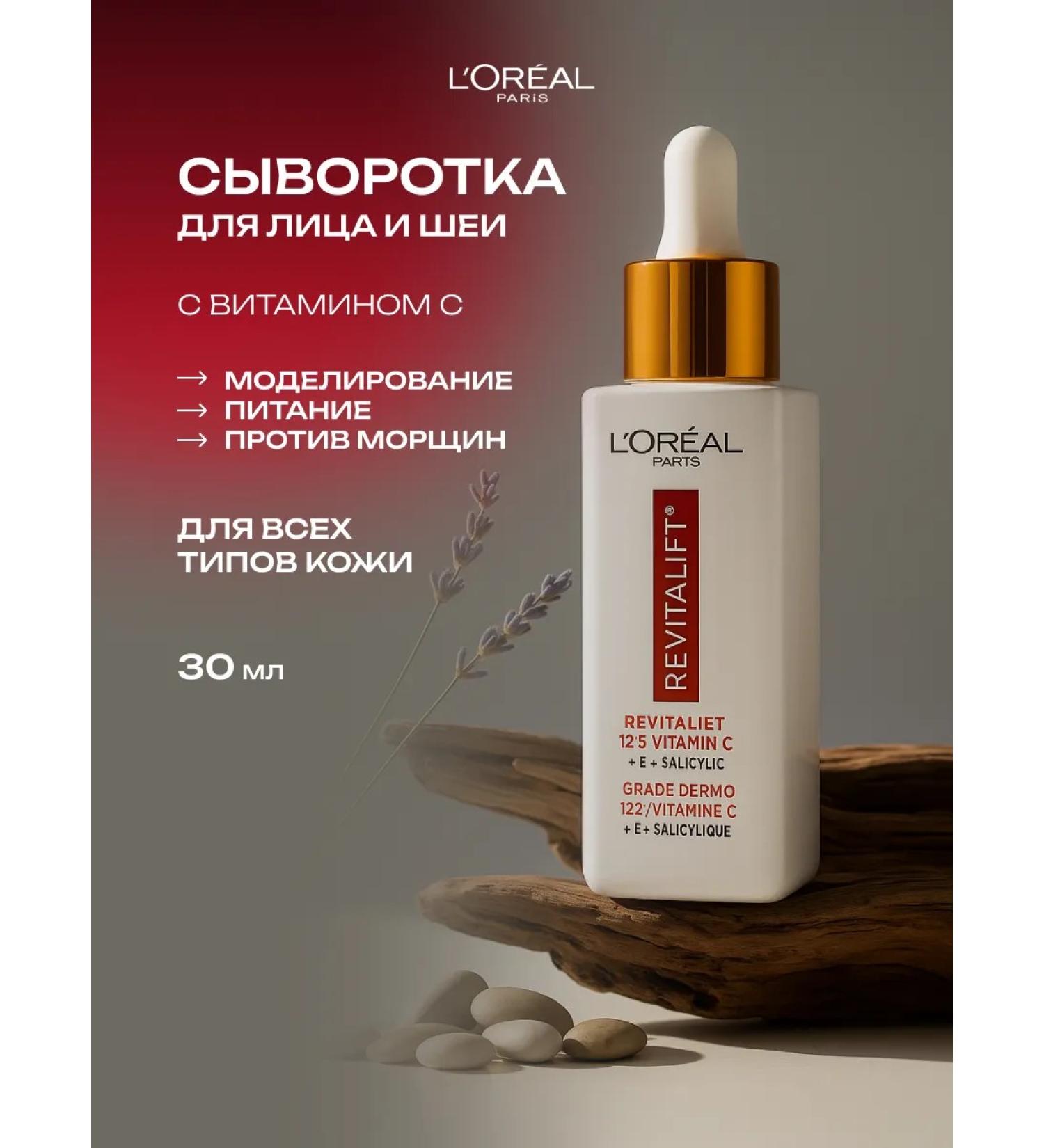 L'OREAL Revitalift Vitamin C 30 ML serum - Buy Online on GoSupps.com