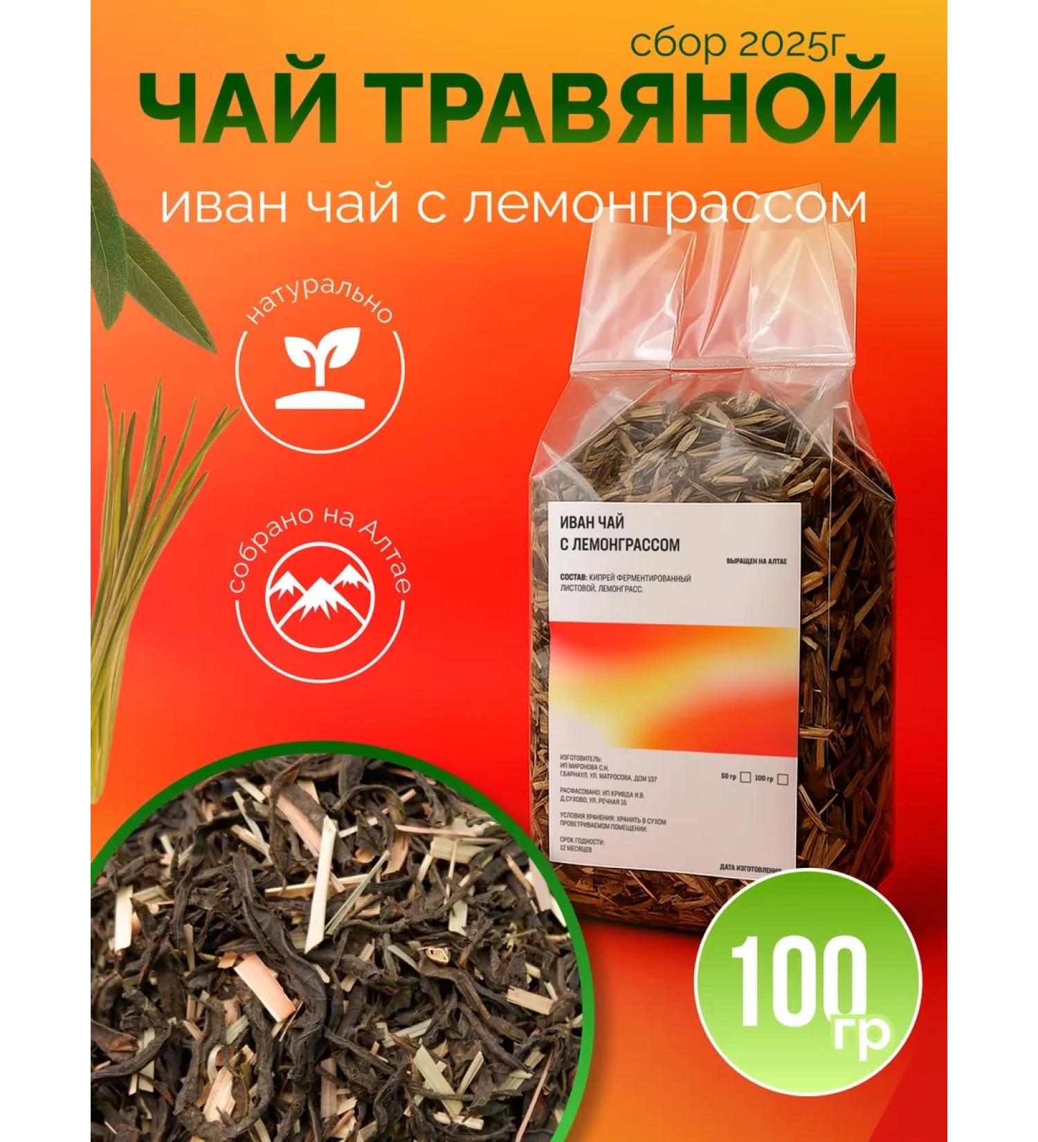 ONE2SHOP Ivan tea with lemongrass - Buy Online on GoSupps.com