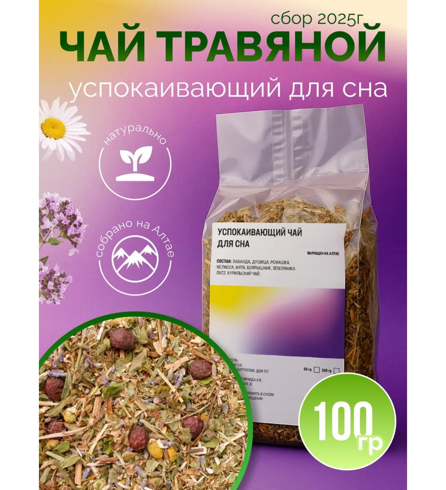 ONE2SHOP Herbal -soothing tea for sleeping - Buy Online on GoSupps.com