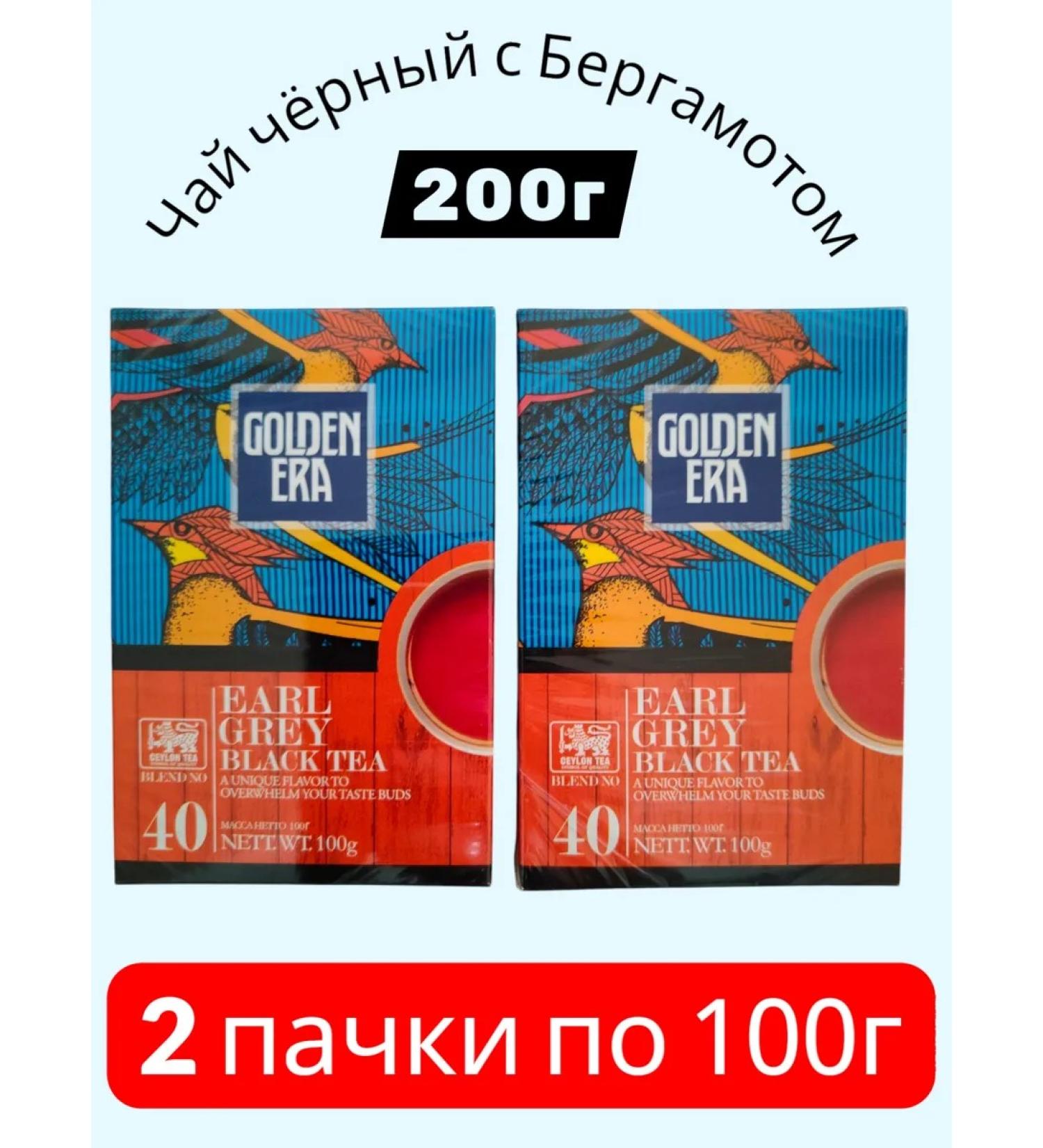 Golden Era 200g Erl Gray Black with Bergamot - Buy Online on GoSupps.com