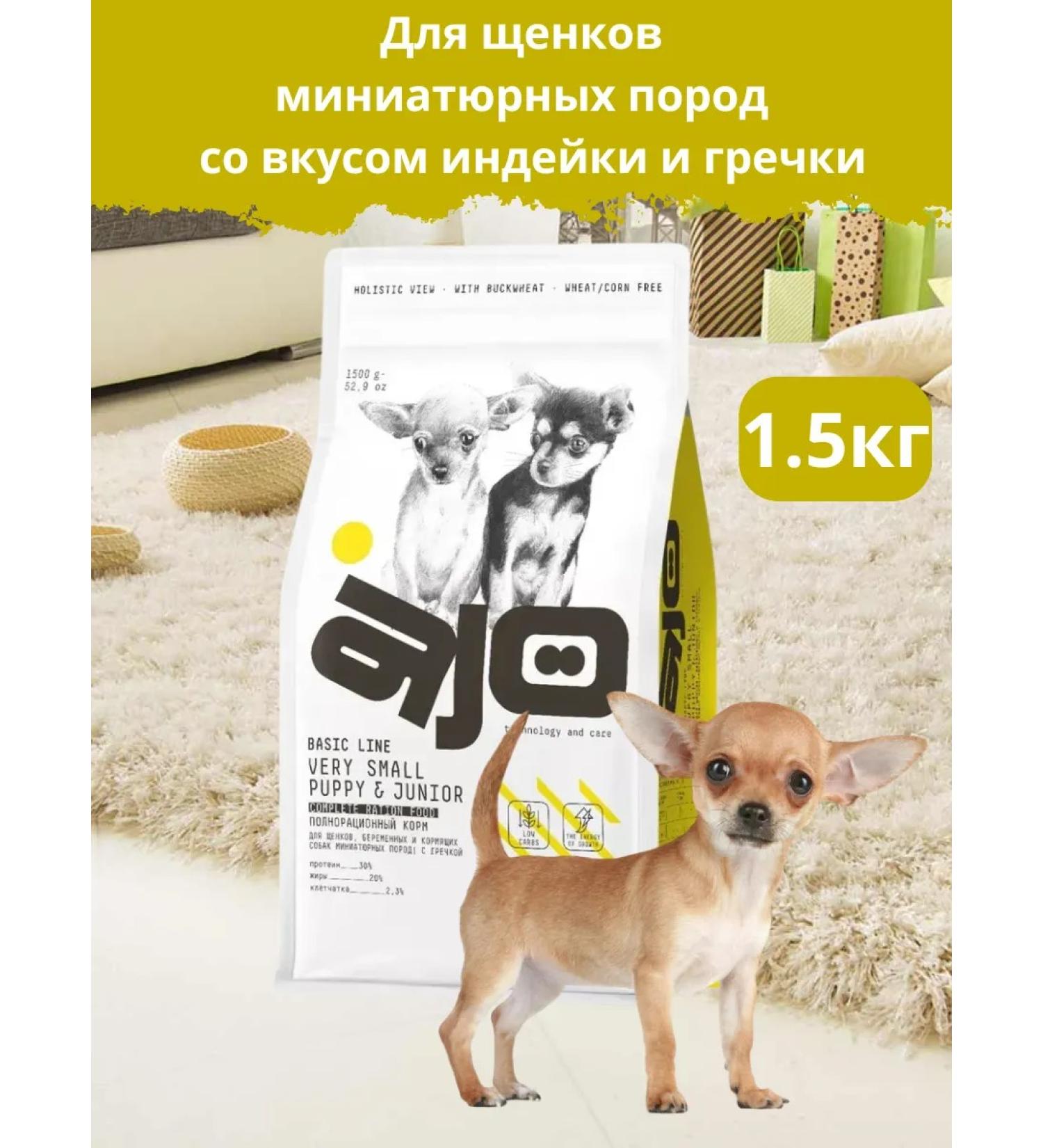 AJO Dry food for puppies of small breeds with a turkey 1.5 kg - Buy Online on GoSupps.com
