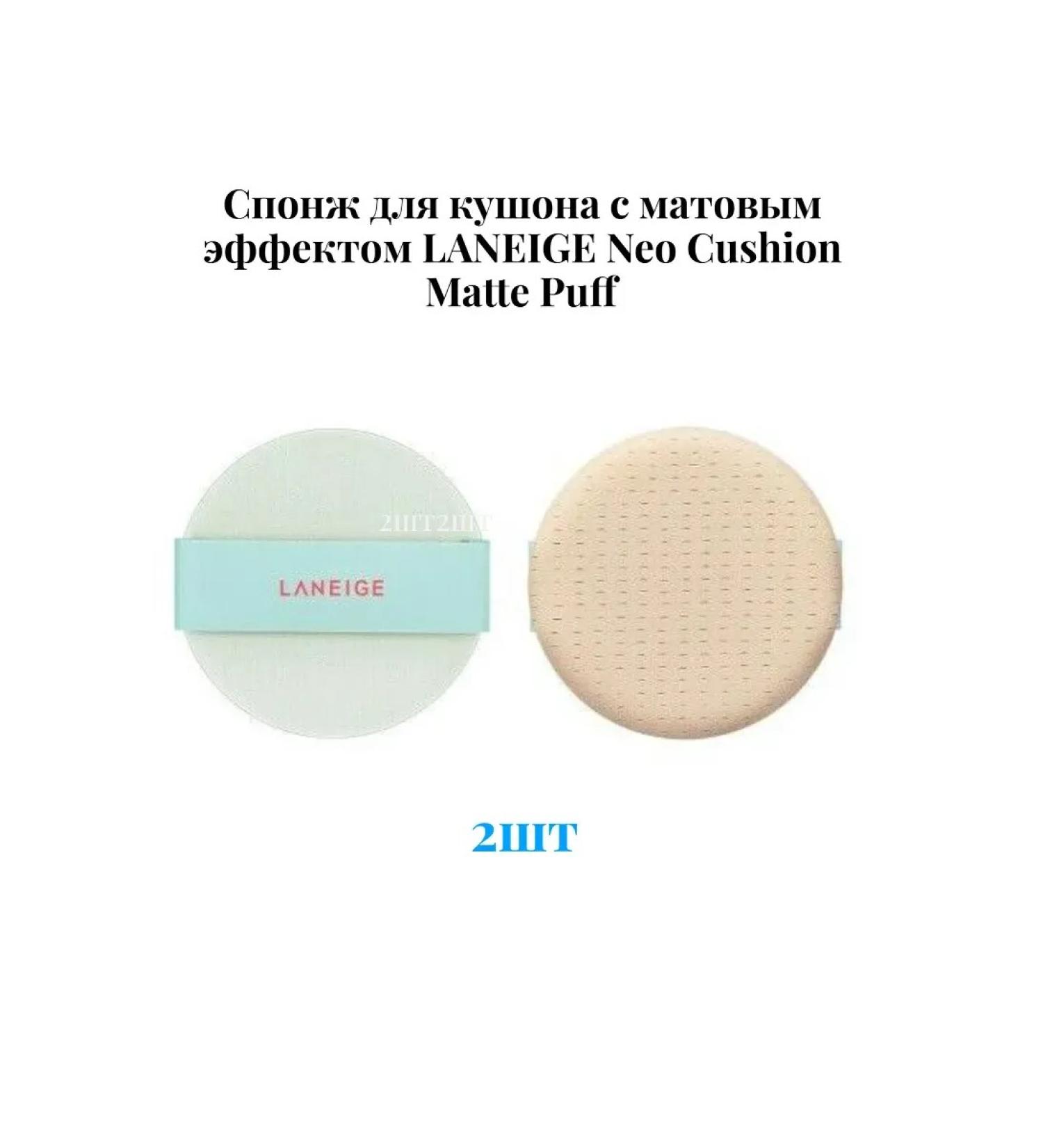 Laneige Neo Cushion Matte Puff 2-Pack - Buy Online on GoSupps.com