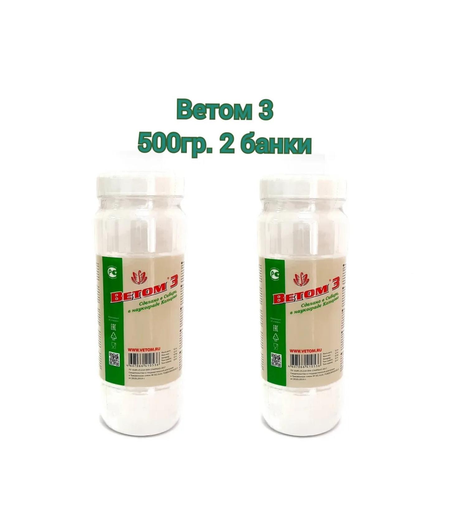 Vetom 3 in powder 500 g. 2pcs