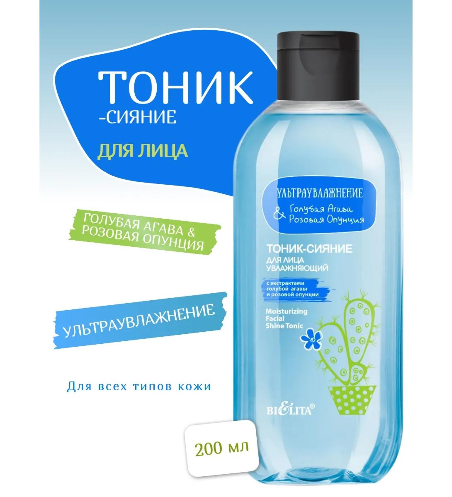 Belita Facial tonic moisturizing blue agava & pink prick