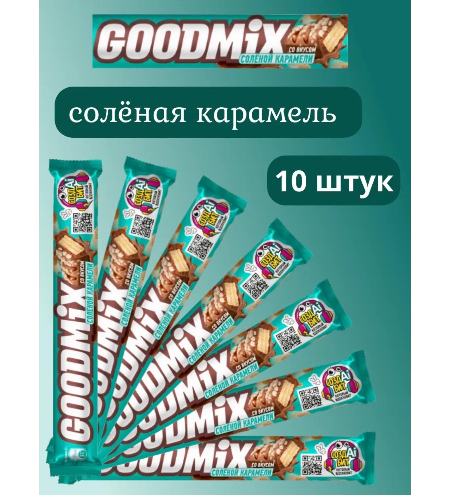 GoodMix Chocolate bar with salty caramel 10 pieces - Buy Online on GoSupps.com