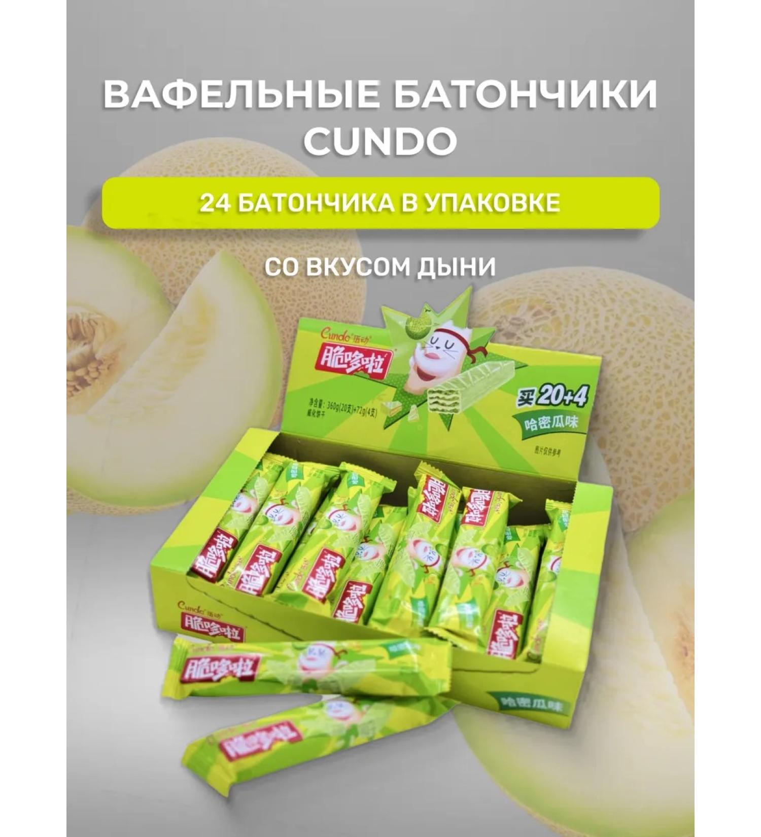 DRINKIN Cundo wafer bars with a taste of melon 24 pcs 18 g - Buy Online on GoSupps.com