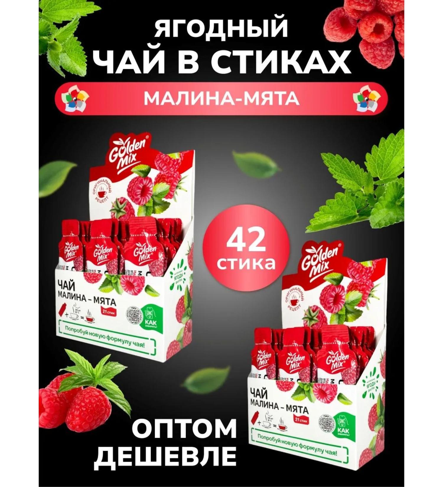 Golden Mix Ivan-tea in sticking berry raspberry-grinding 42pcs - Buy Online on GoSupps.com