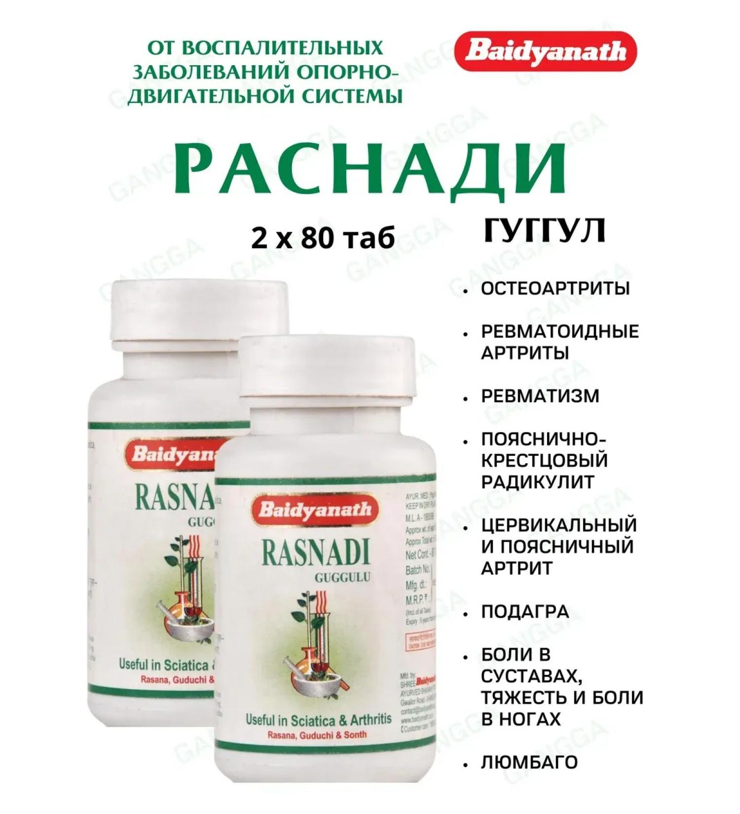Baidyanath Rasnadi Guggul Rasnadi Gugglu 2x80 tab - Buy Online on GoSupps.com