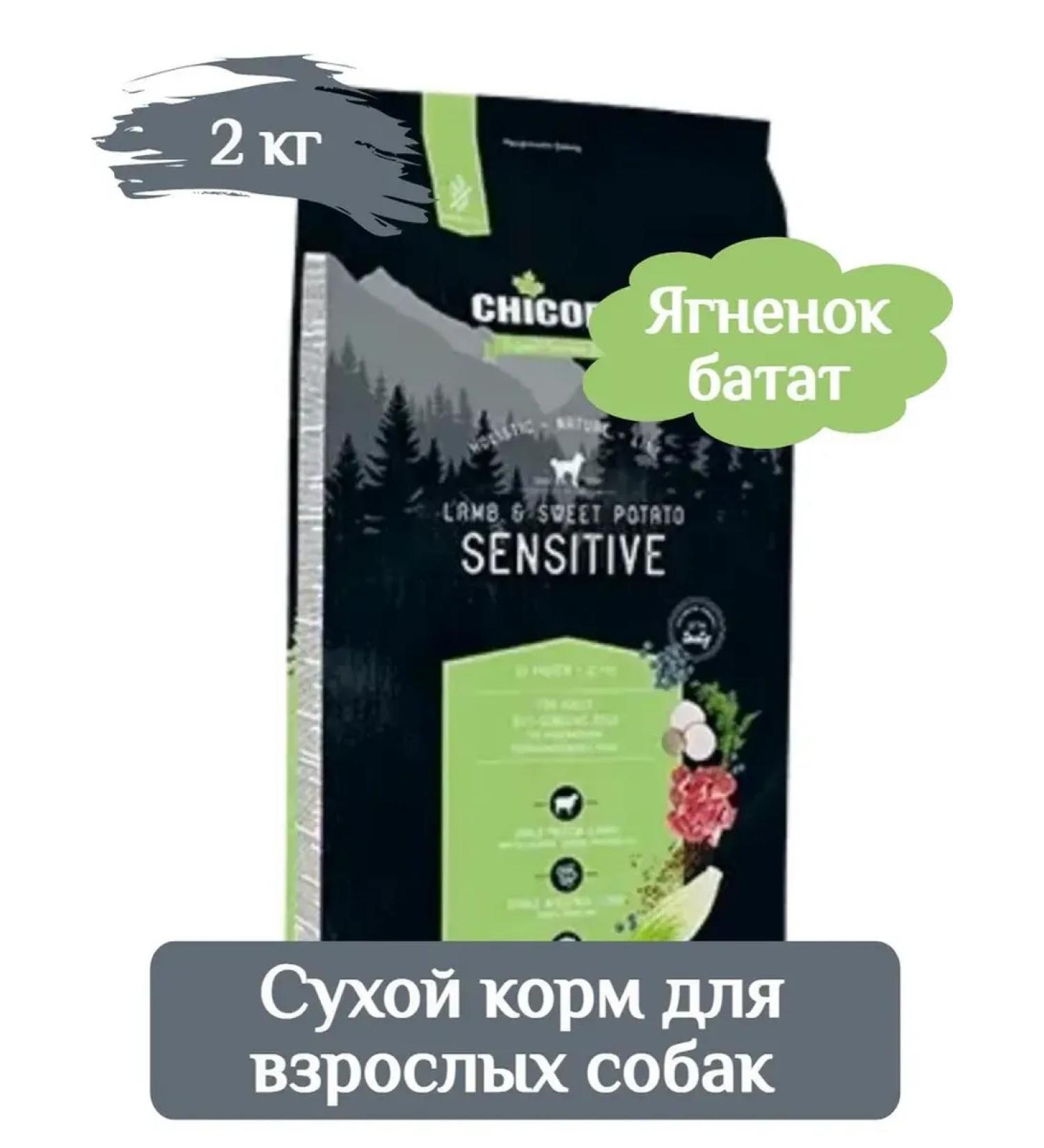 Chicopee Hnl Adult Bezern Bezern Dry Form for Dogs 2 kg - Buy Online on GoSupps.com